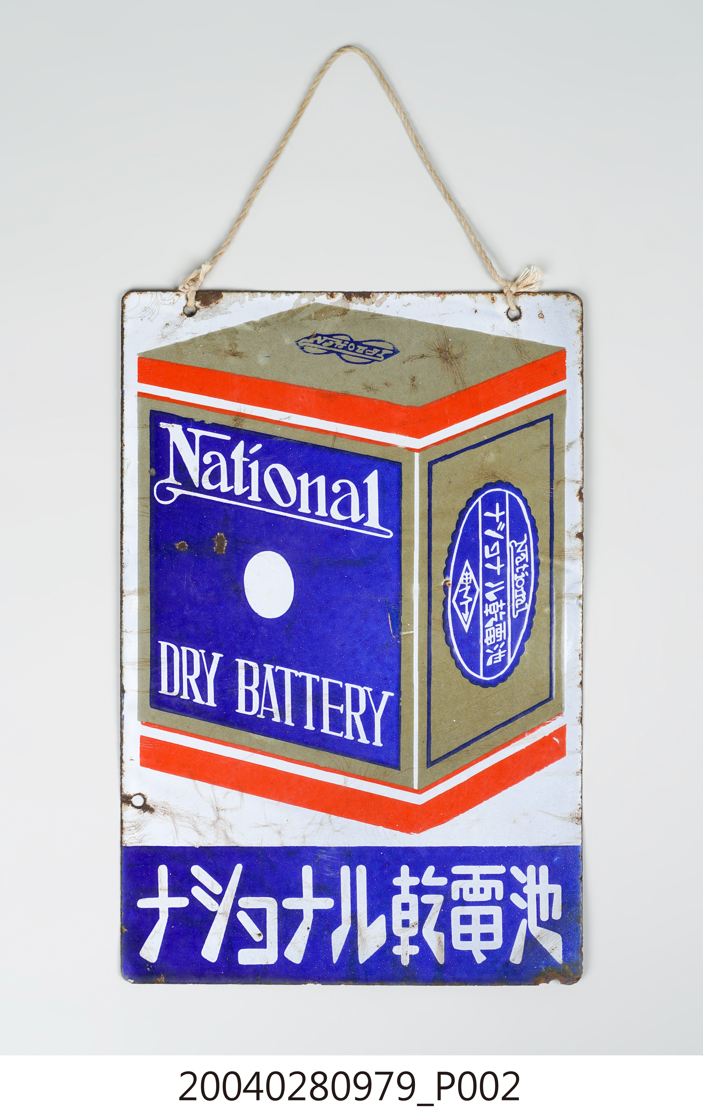國際牌乾電池鐵招牌 (共8張)