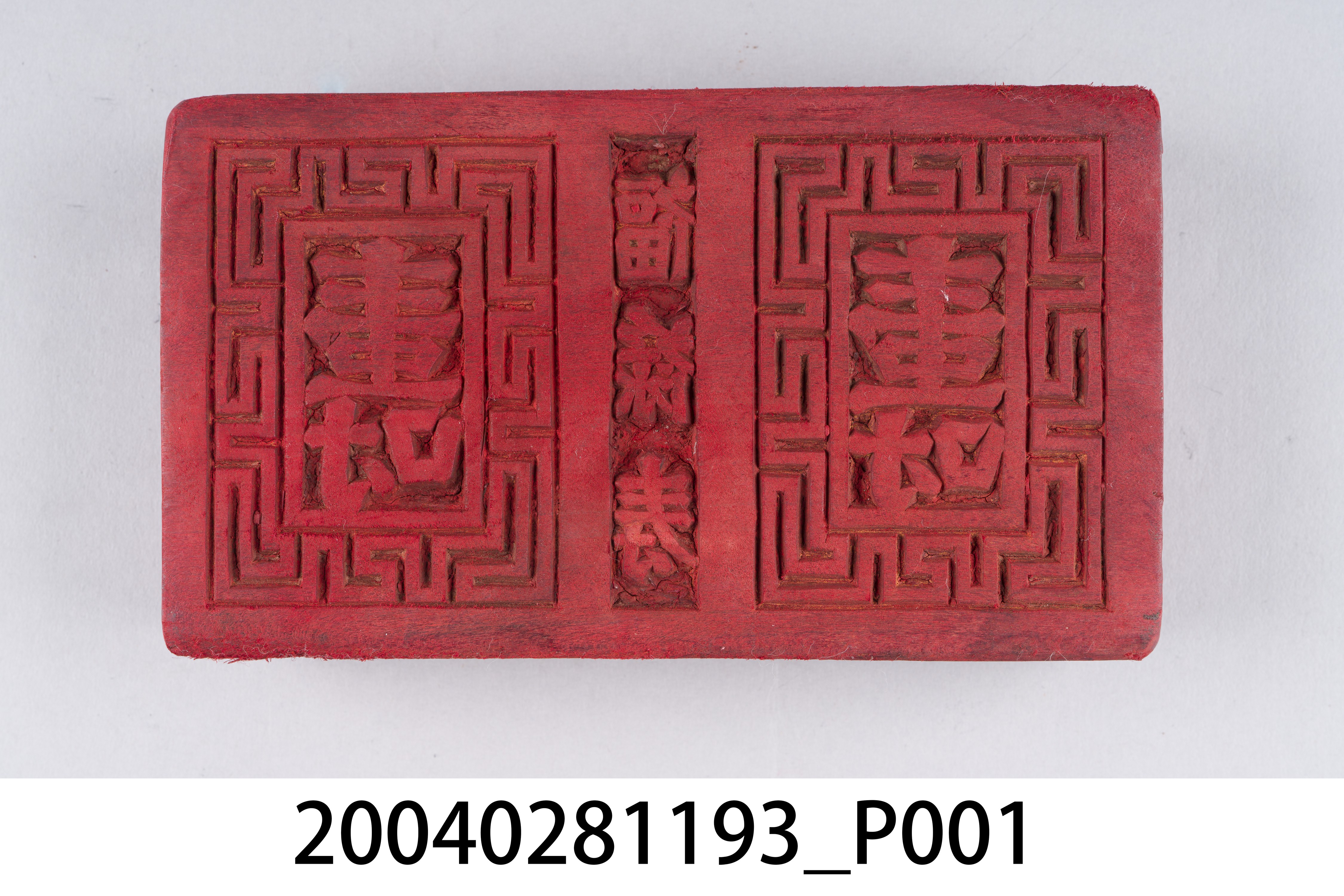 木製金銀紙版印模 (共8張)