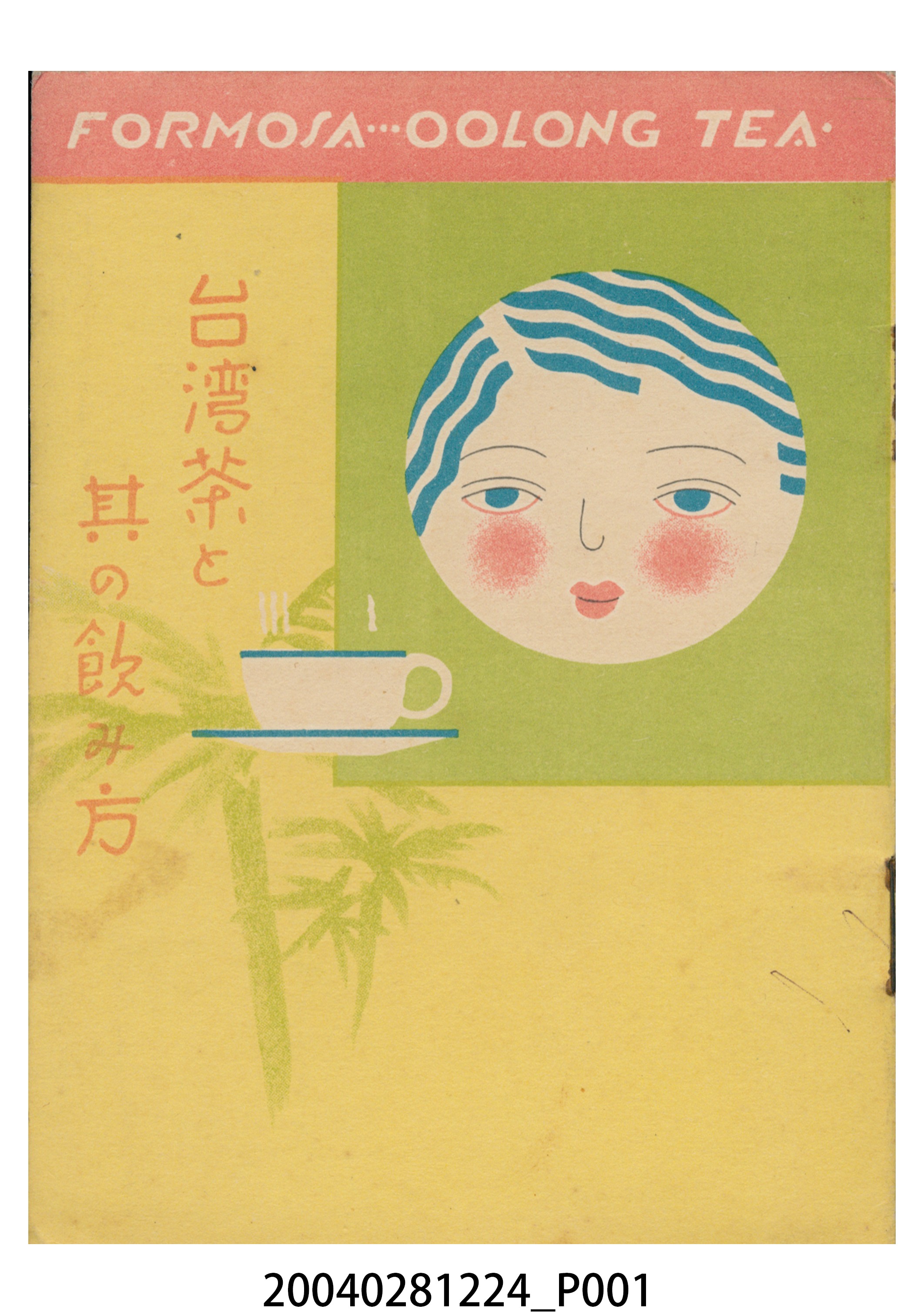 《台灣茶及其飲用方法》 (共22張)