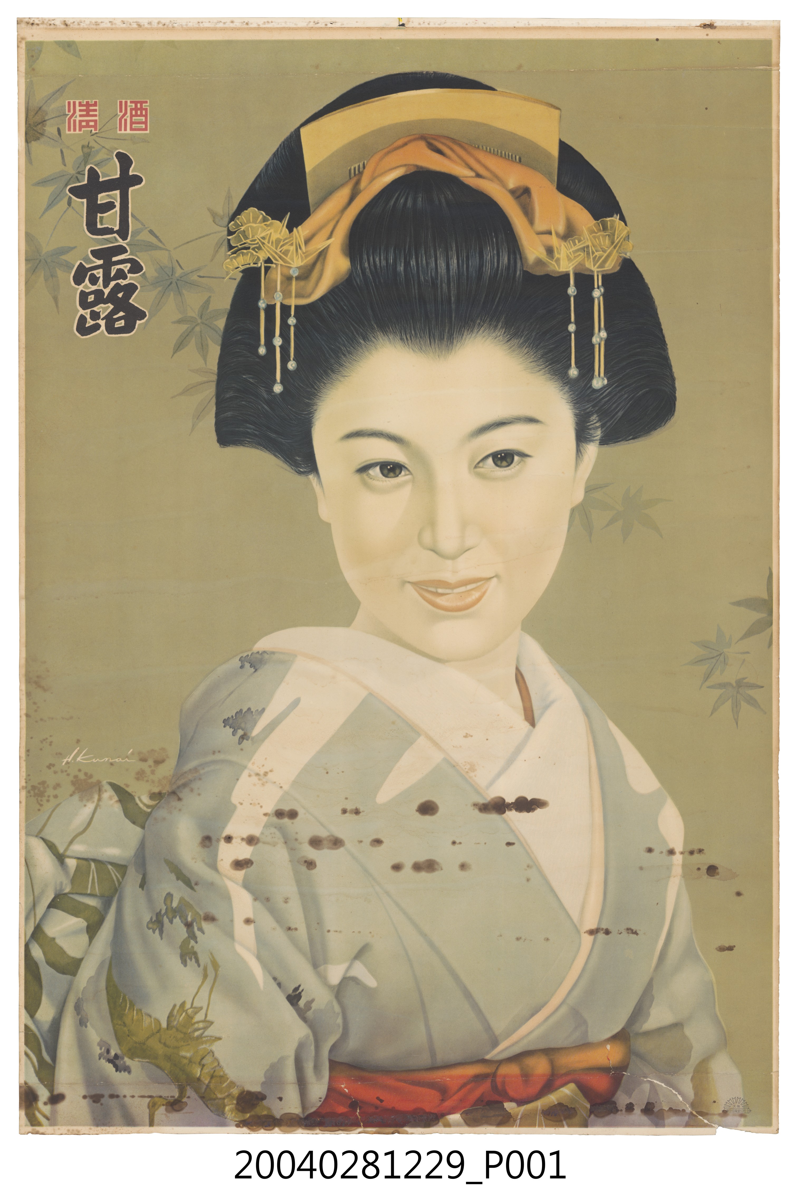 清酒廣告海報 (共2張)