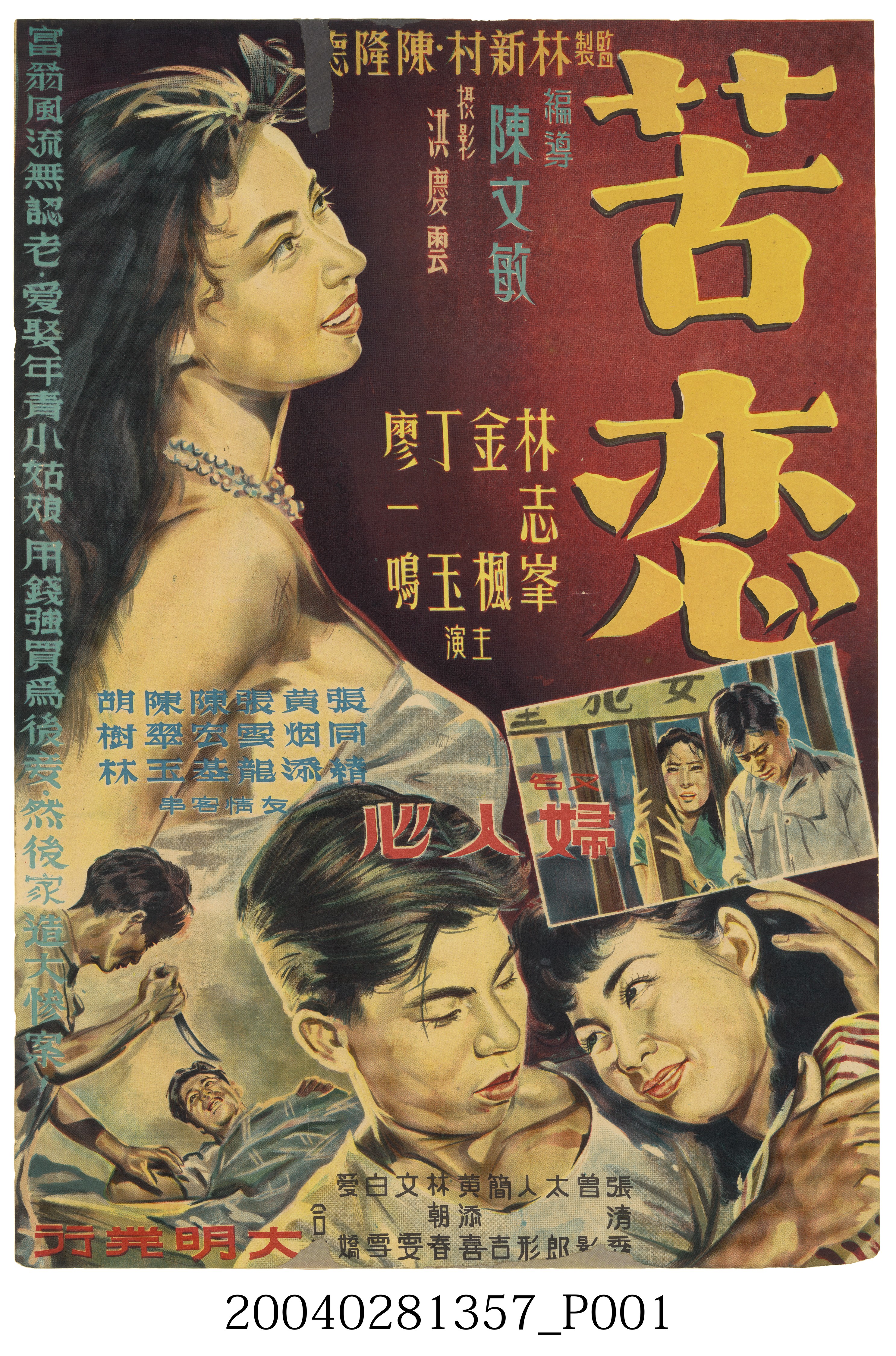 《苦戀》電影海報 (共2張)