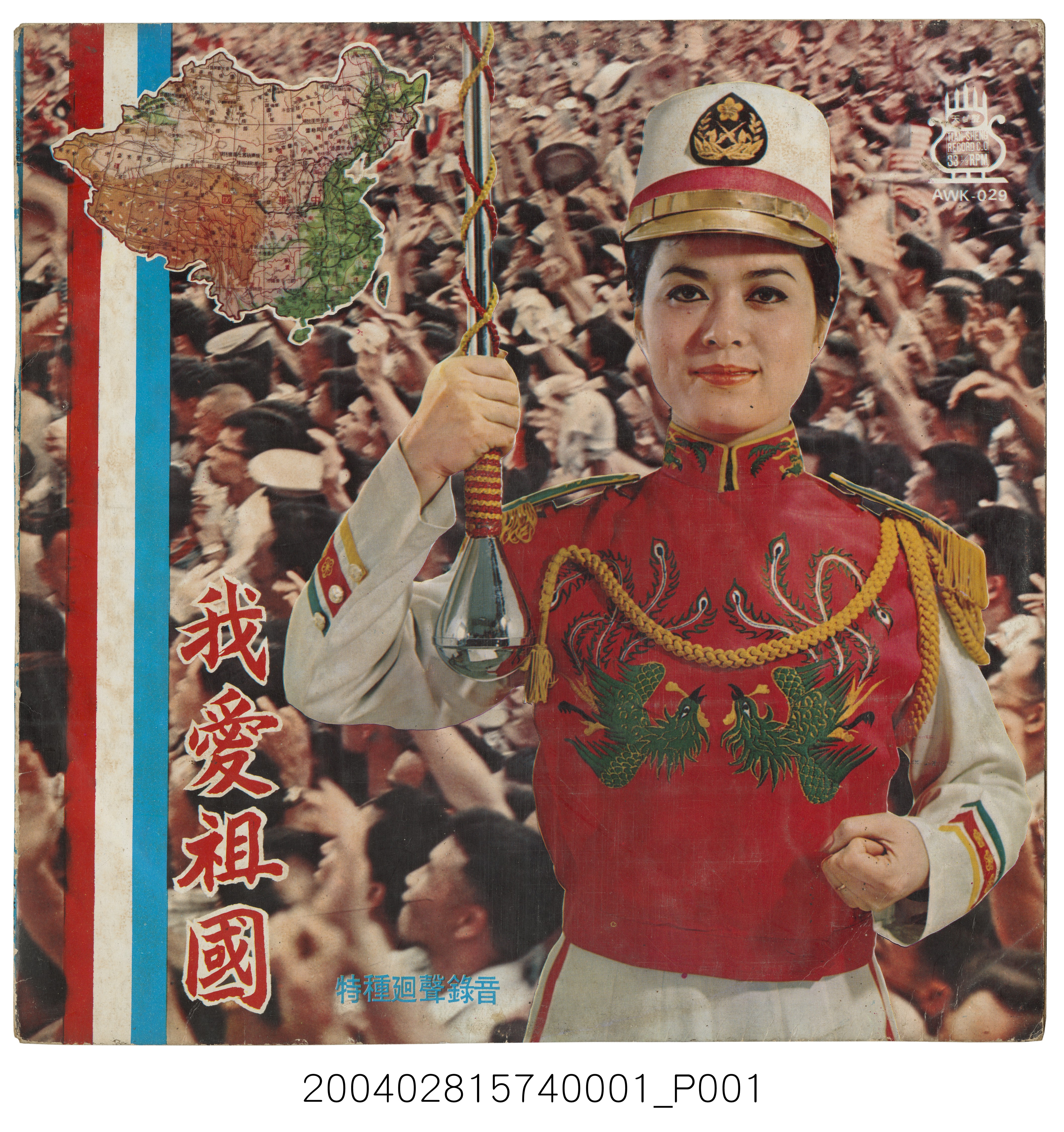 天聲唱片公司發行編號「AWK-029」華語歌曲專輯《紫英愛國歌曲專集》唱片封套 (共4張)