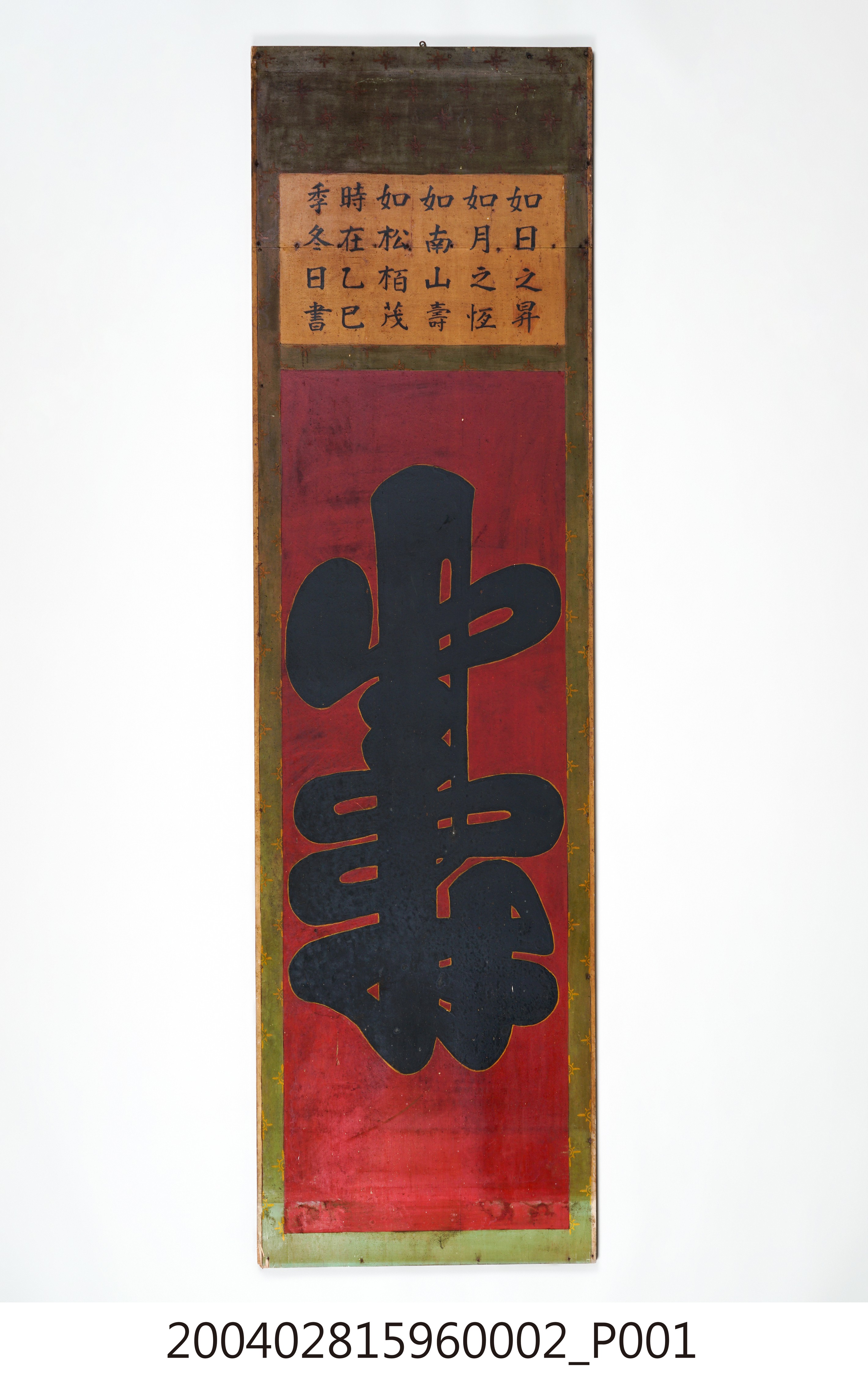 壽字觀音彩組-壽字聯 (共12張)