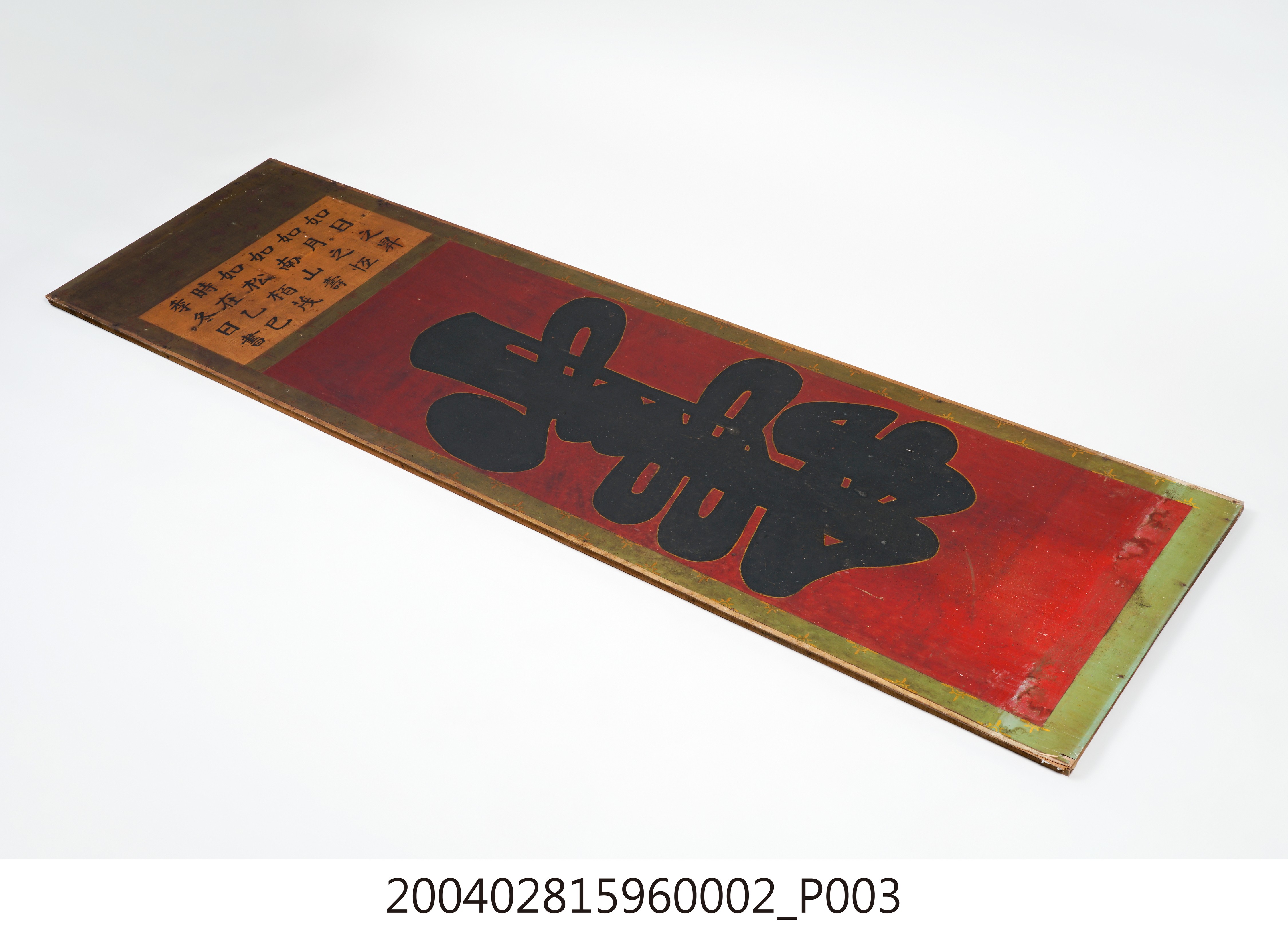 壽字觀音彩組-壽字聯 (共12張)