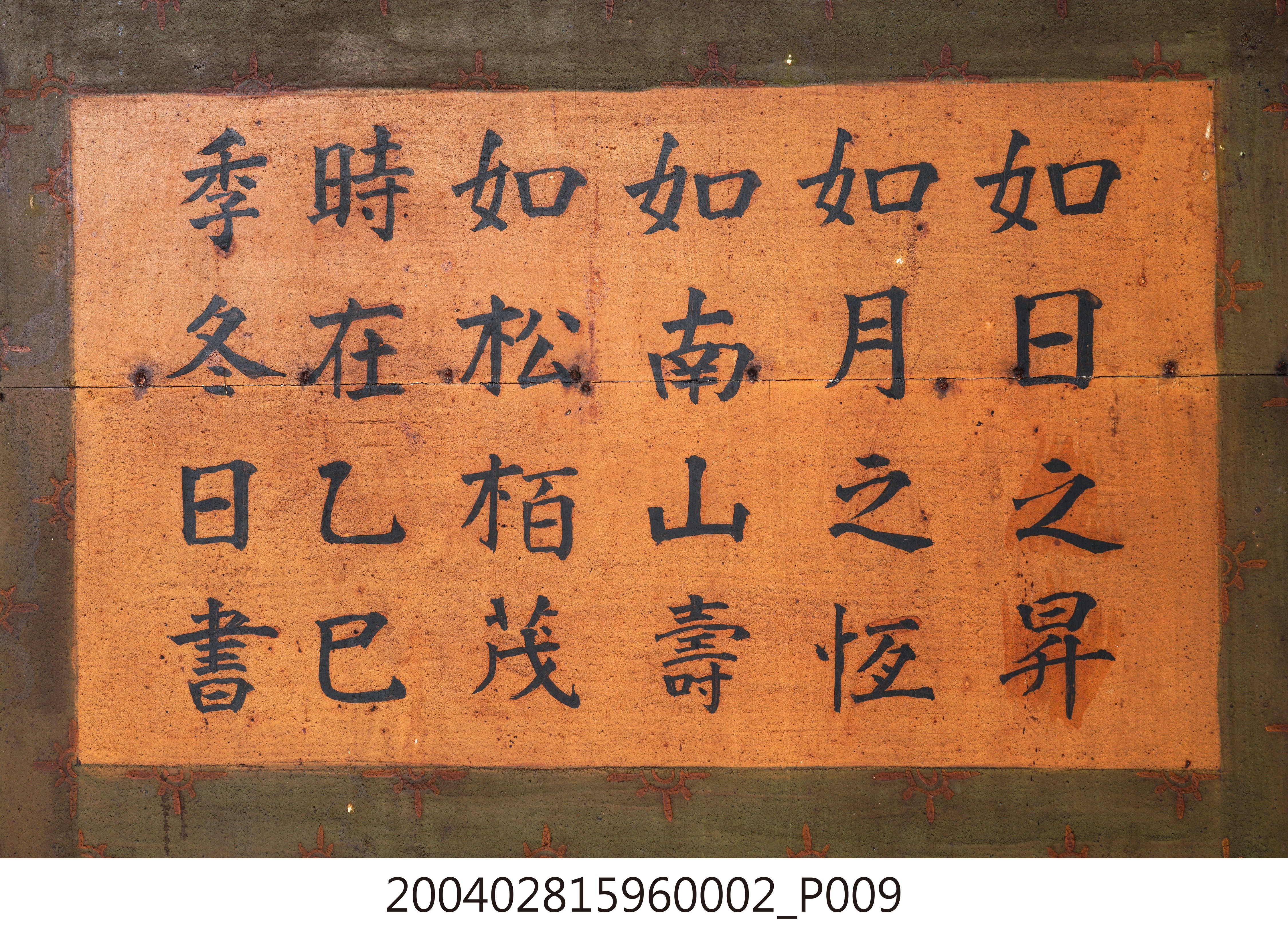 壽字觀音彩組-壽字聯 (共12張)