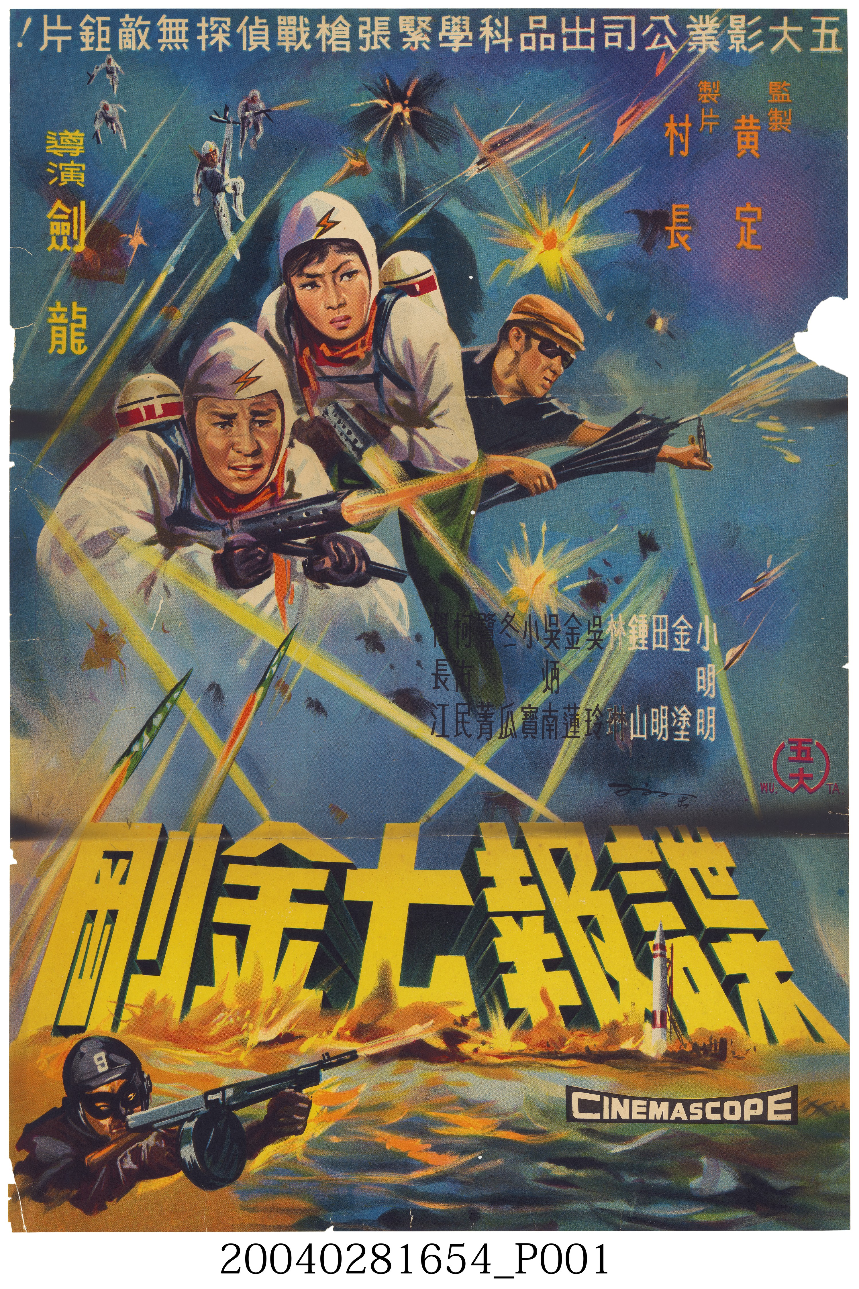 《諜報七金剛》電影海報 (共2張)
