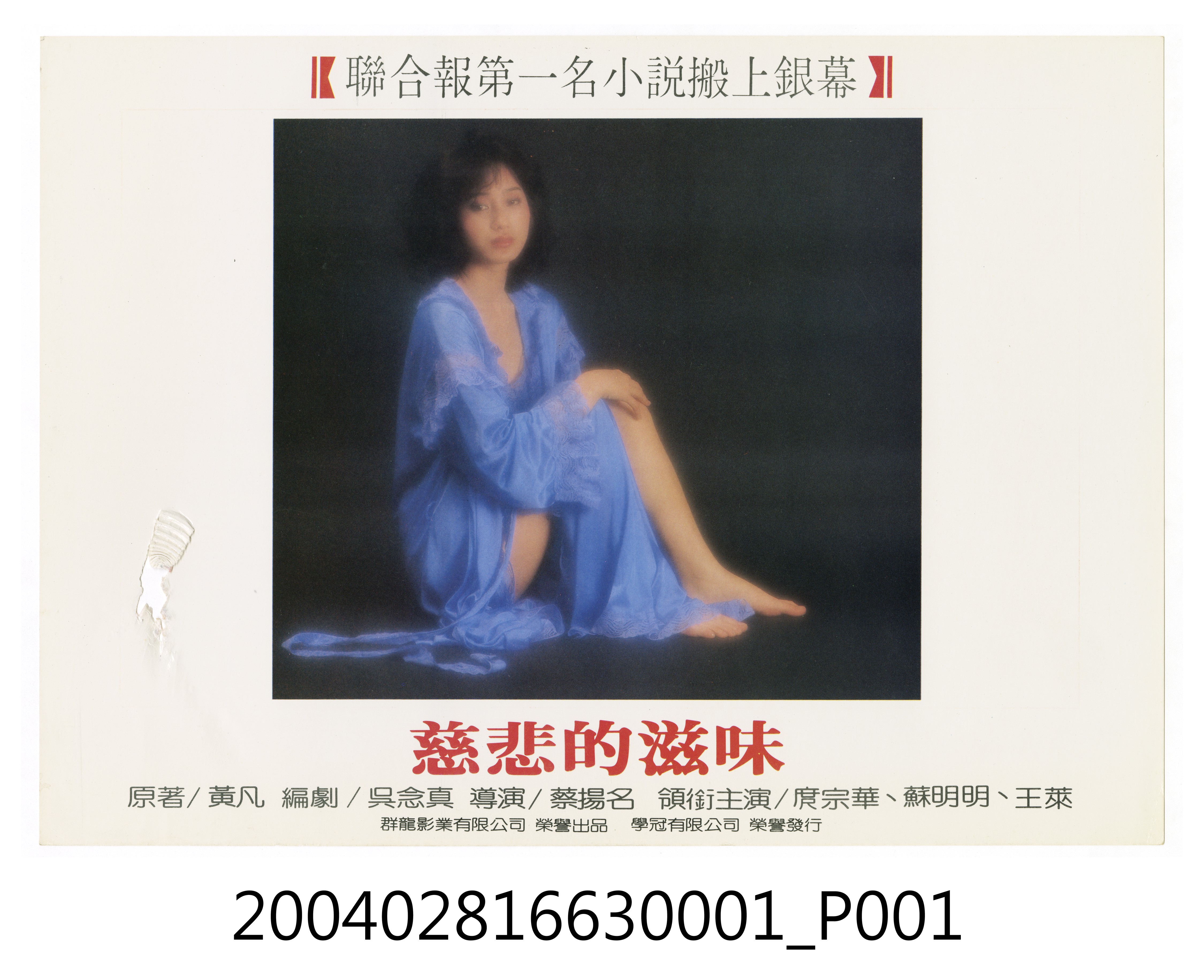 《慈悲的滋味》電影劇照1 (共3張)