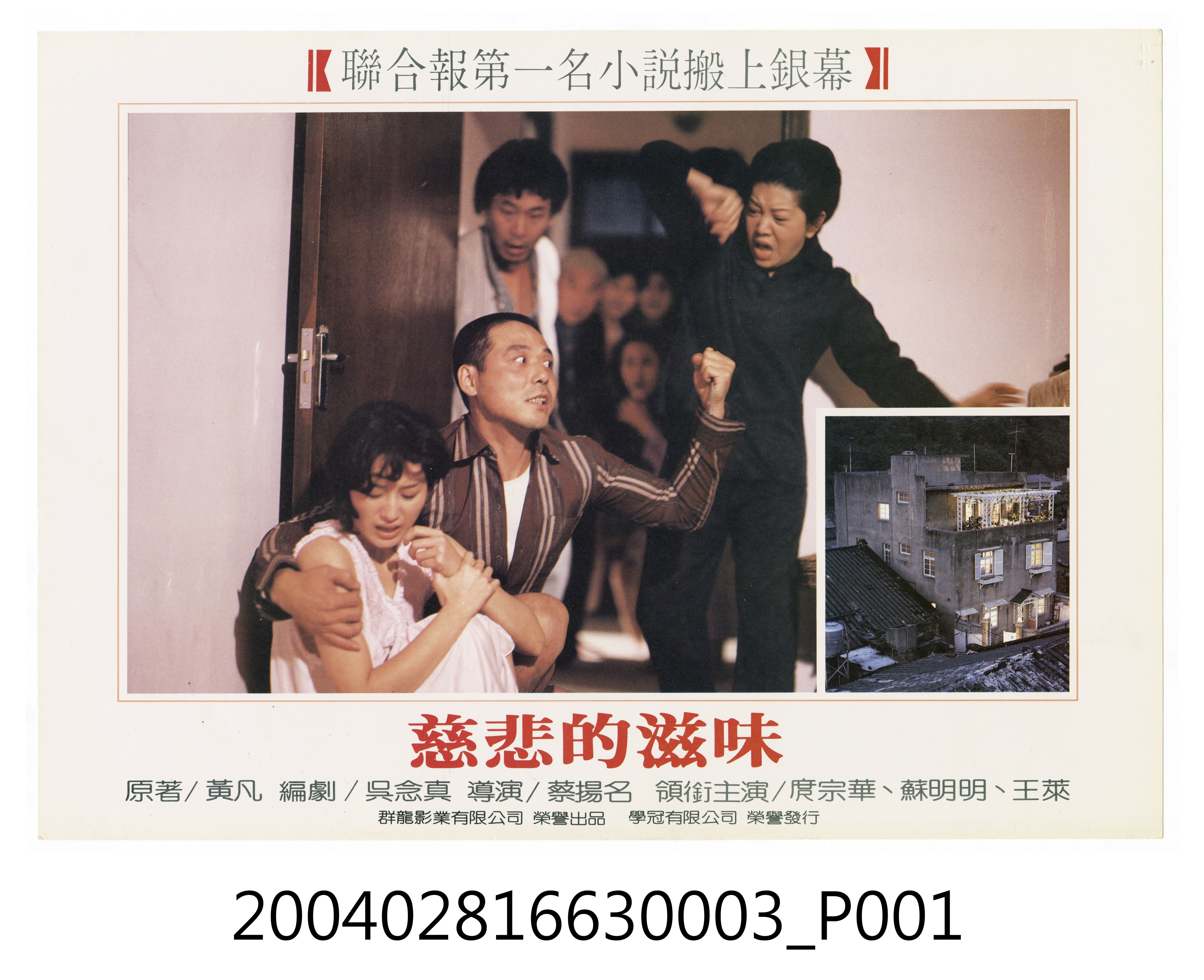 《慈悲的滋味》電影劇照3 (共3張)