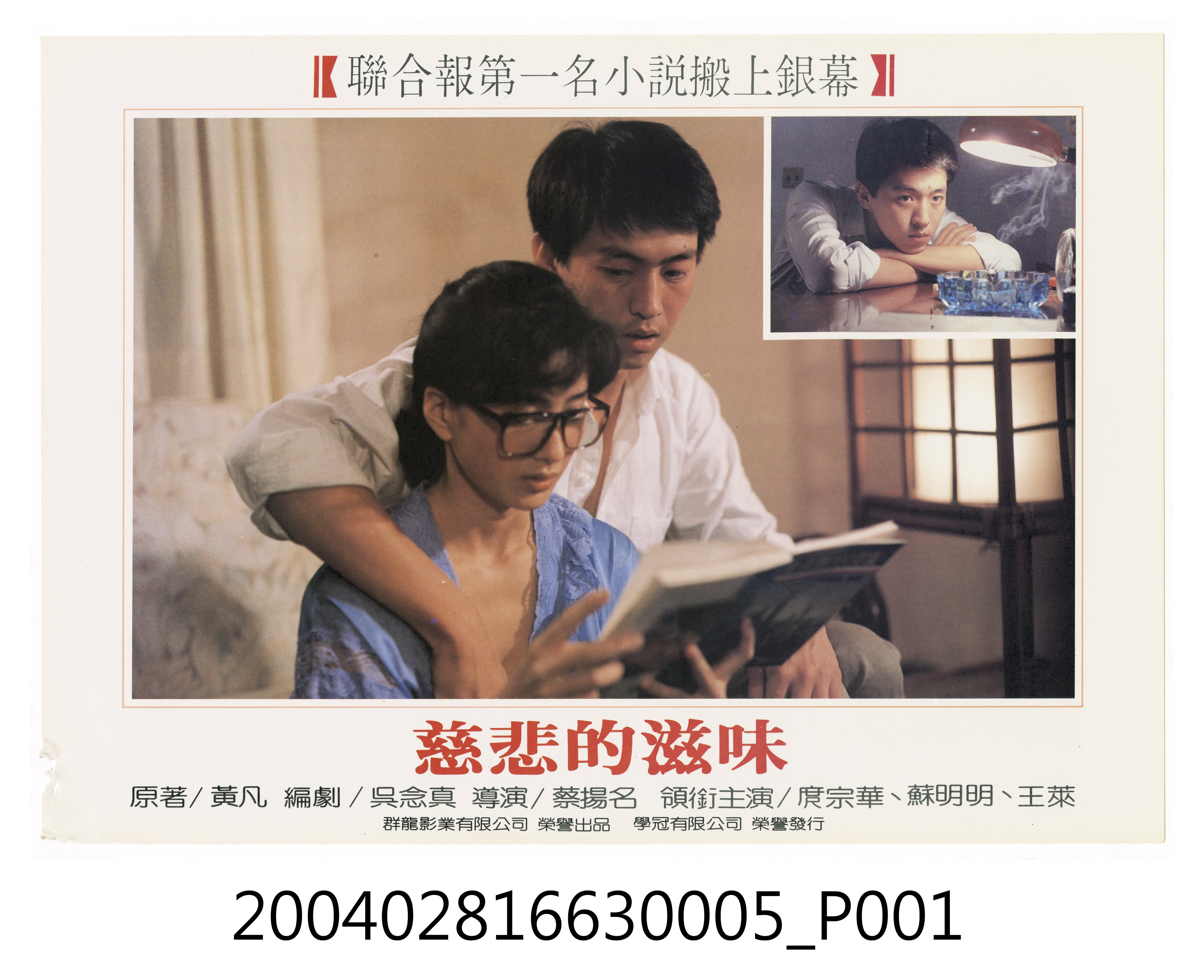 《慈悲的滋味》電影劇照4 (共3張)