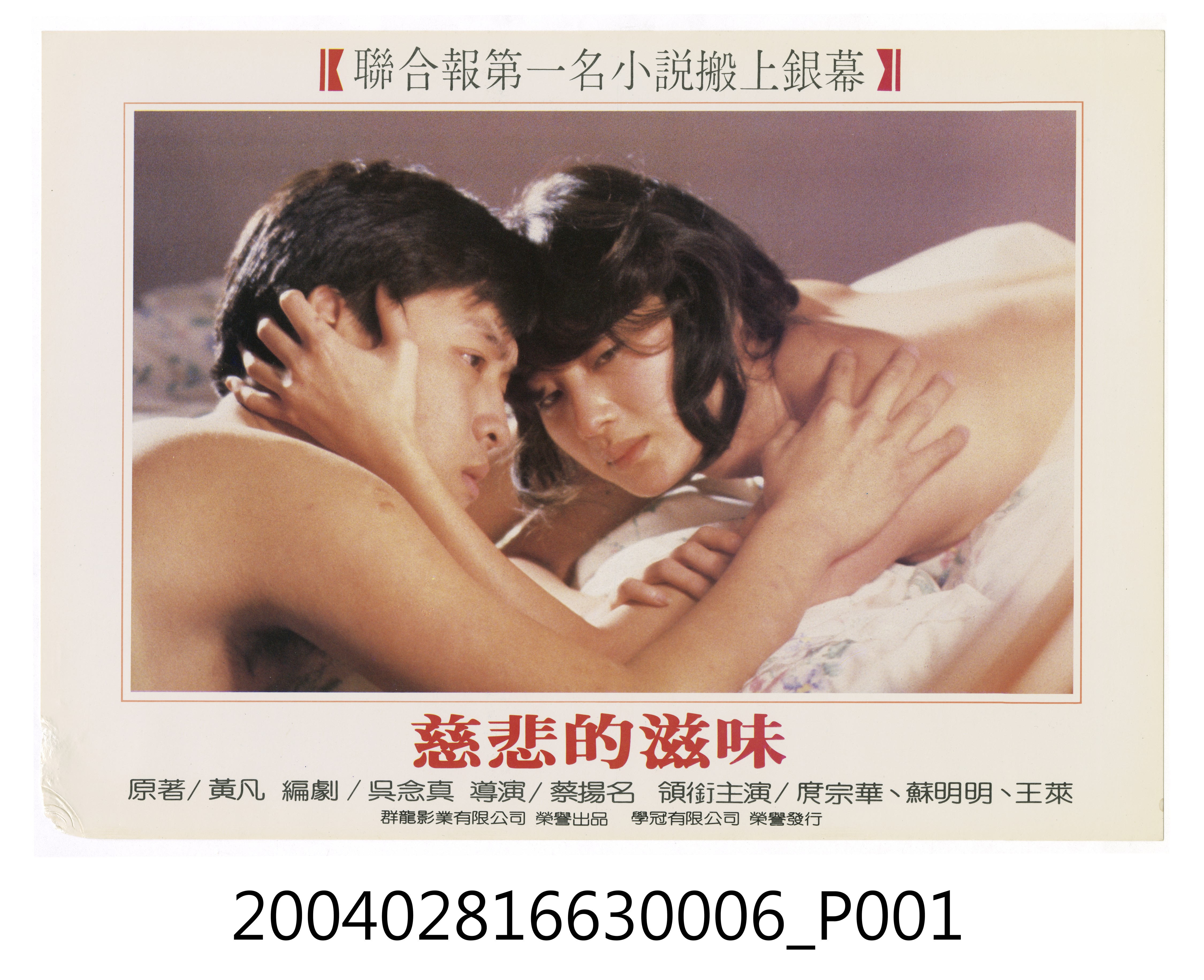 《慈悲的滋味》電影劇照5 (共3張)