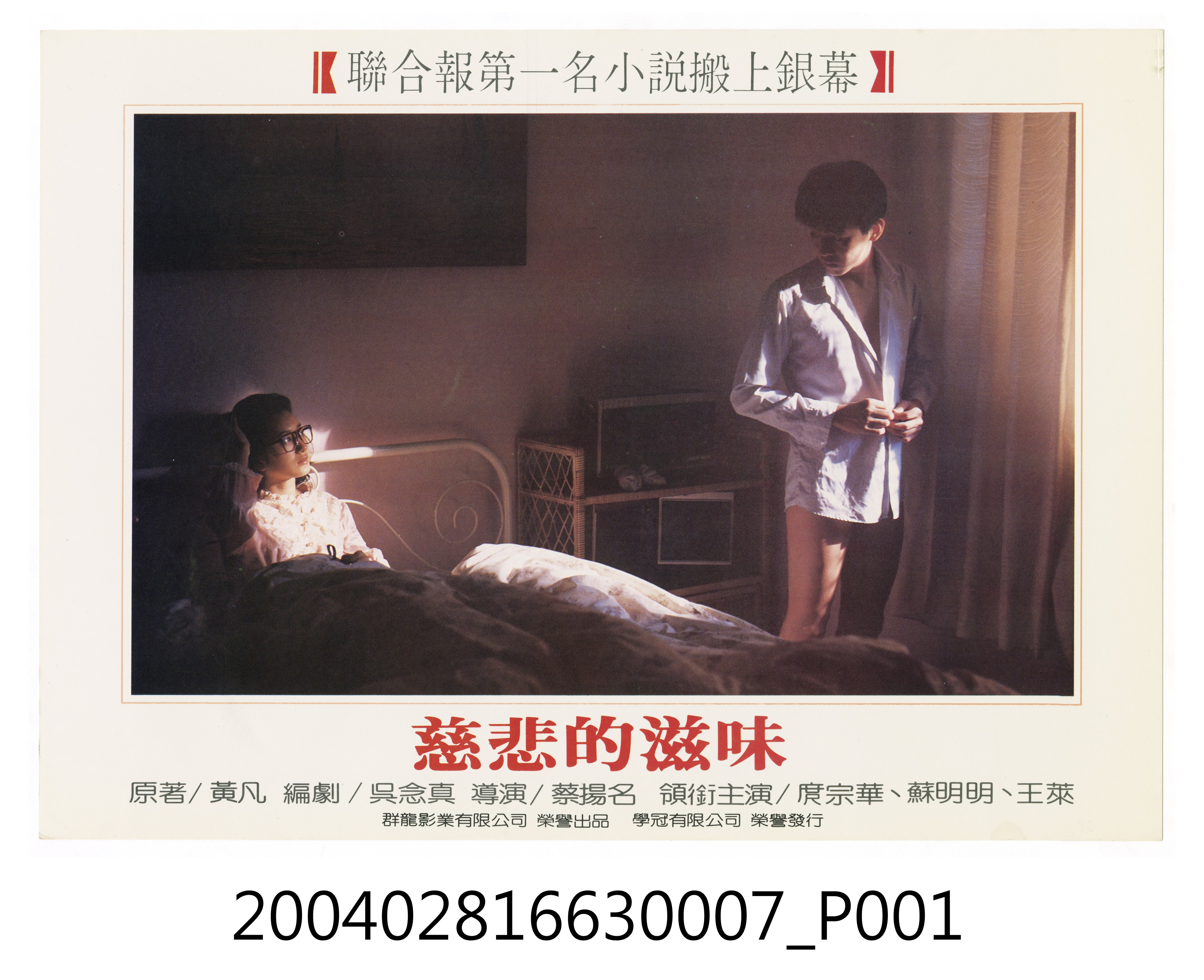 《慈悲的滋味》電影劇照6 (共3張)