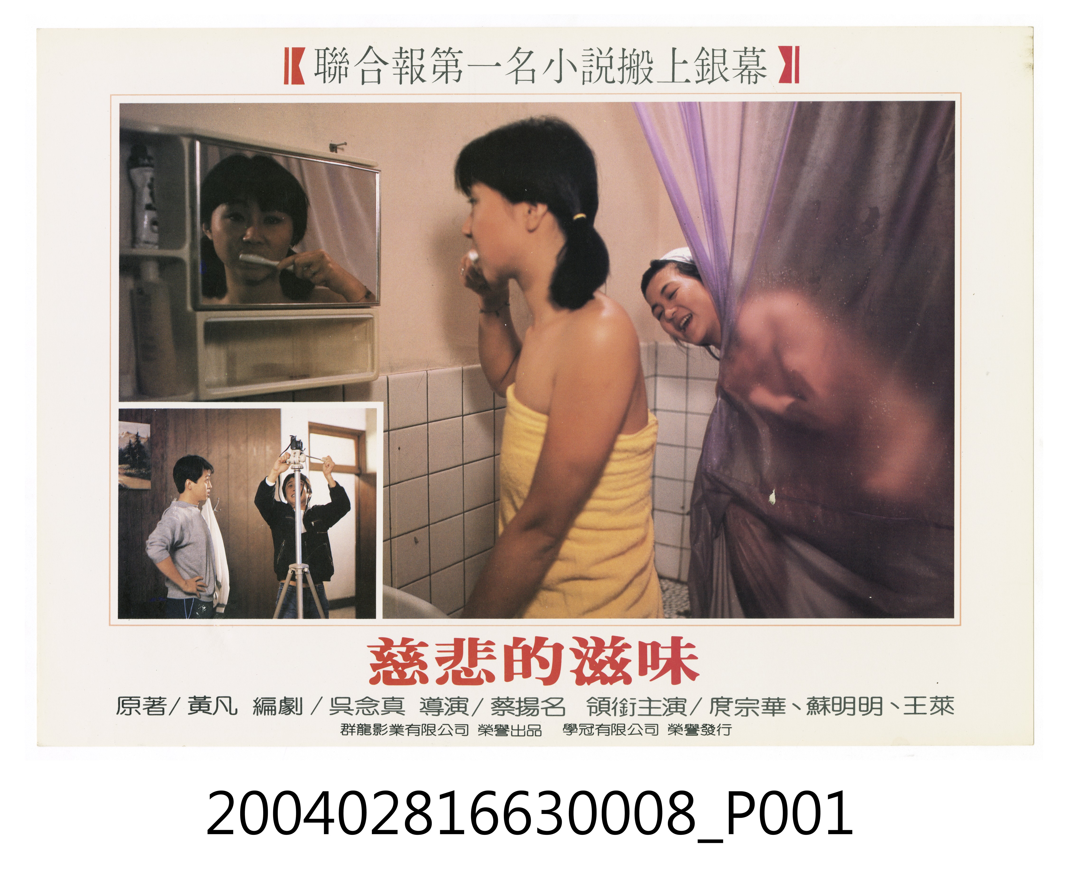 《慈悲的滋味》電影劇照7 (共3張)