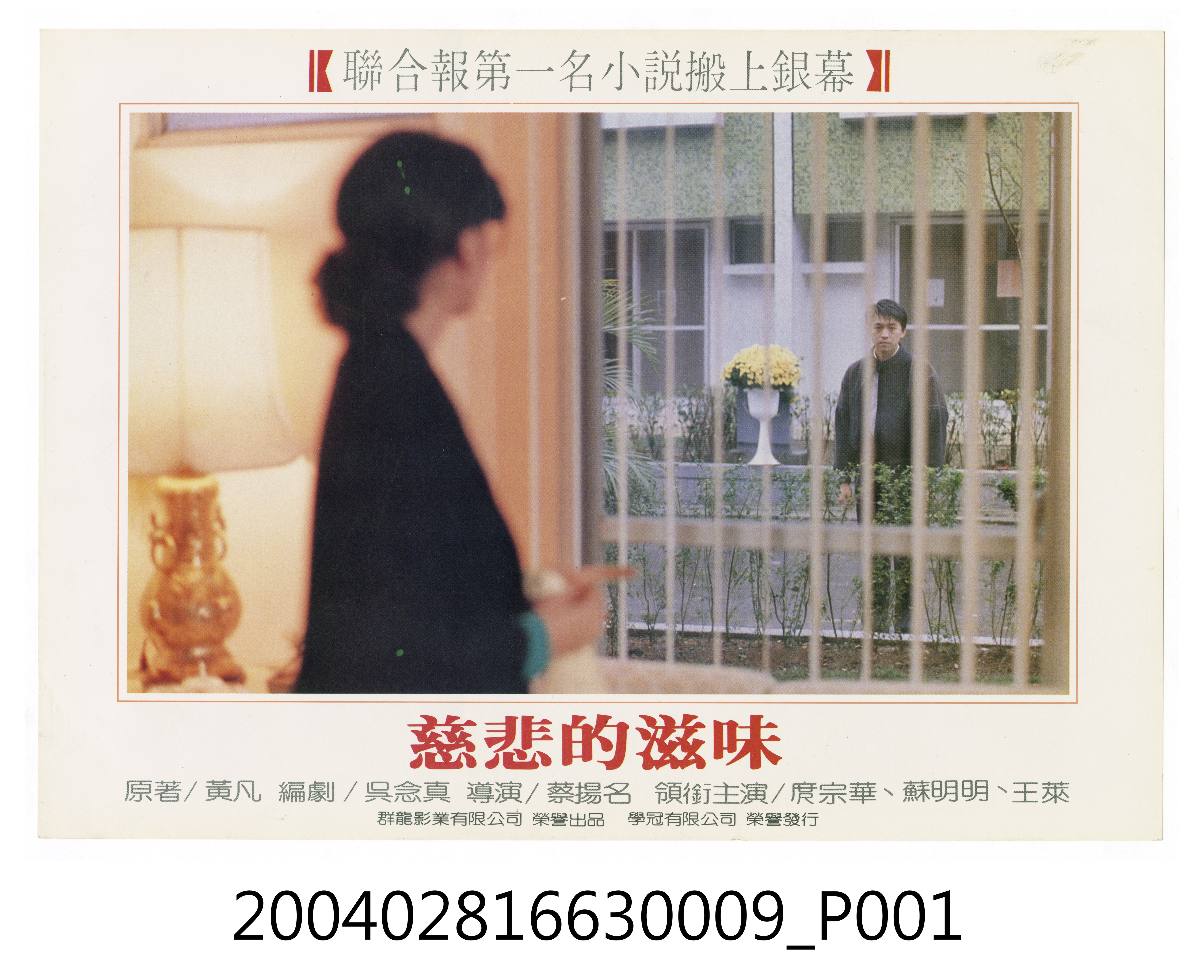 《慈悲的滋味》電影劇照8 (共3張)