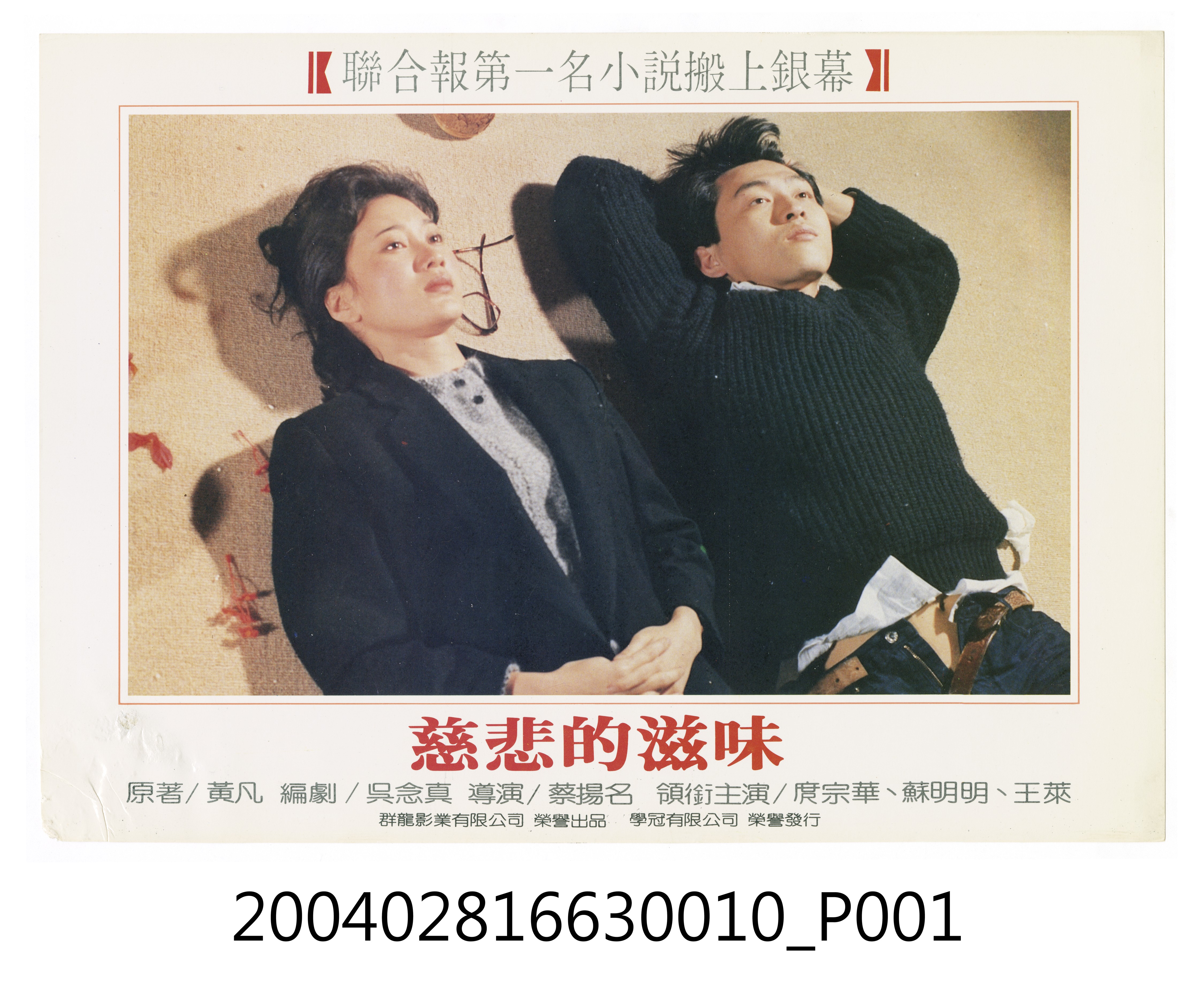 《慈悲的滋味》電影劇照9 (共3張)