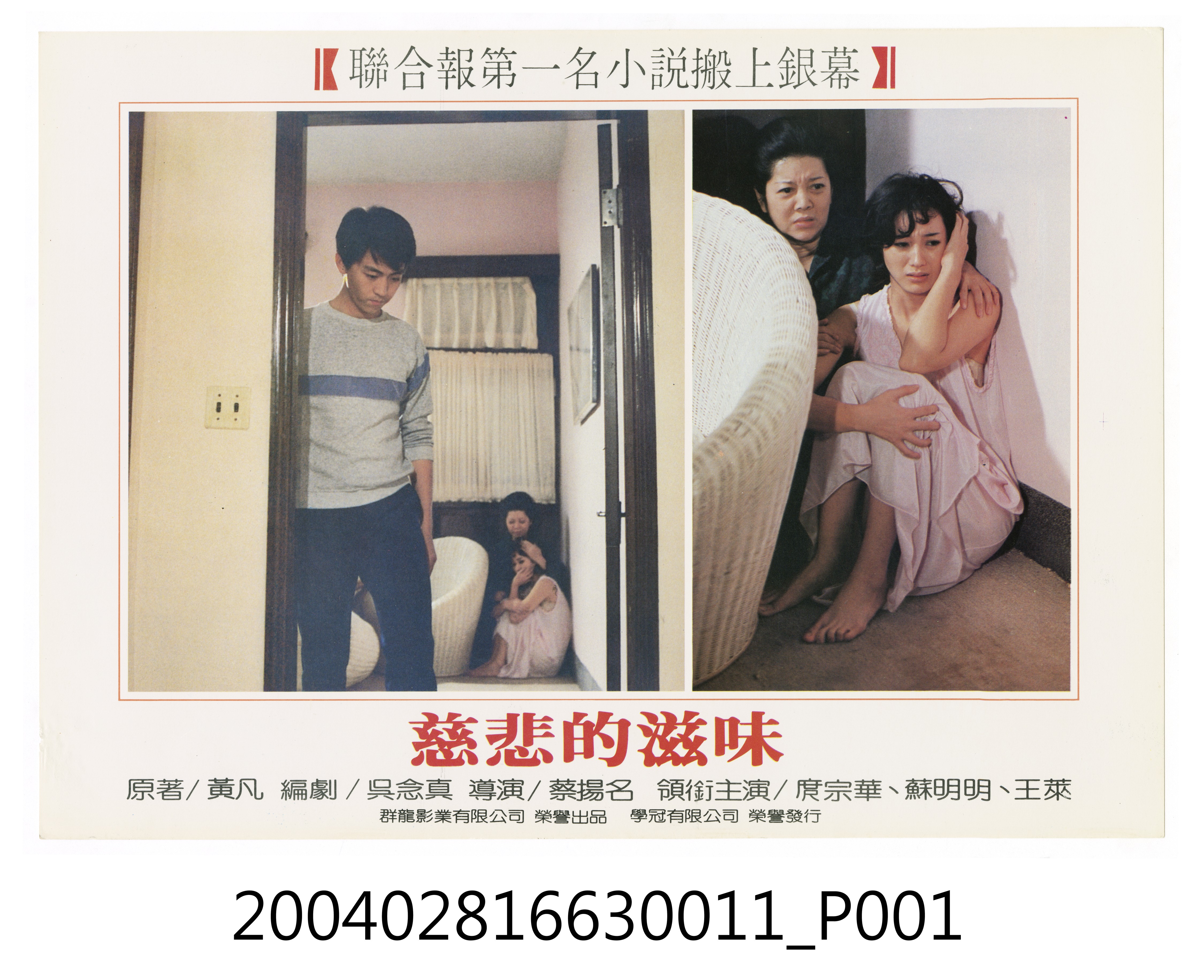 《慈悲的滋味》電影劇照10 (共3張)
