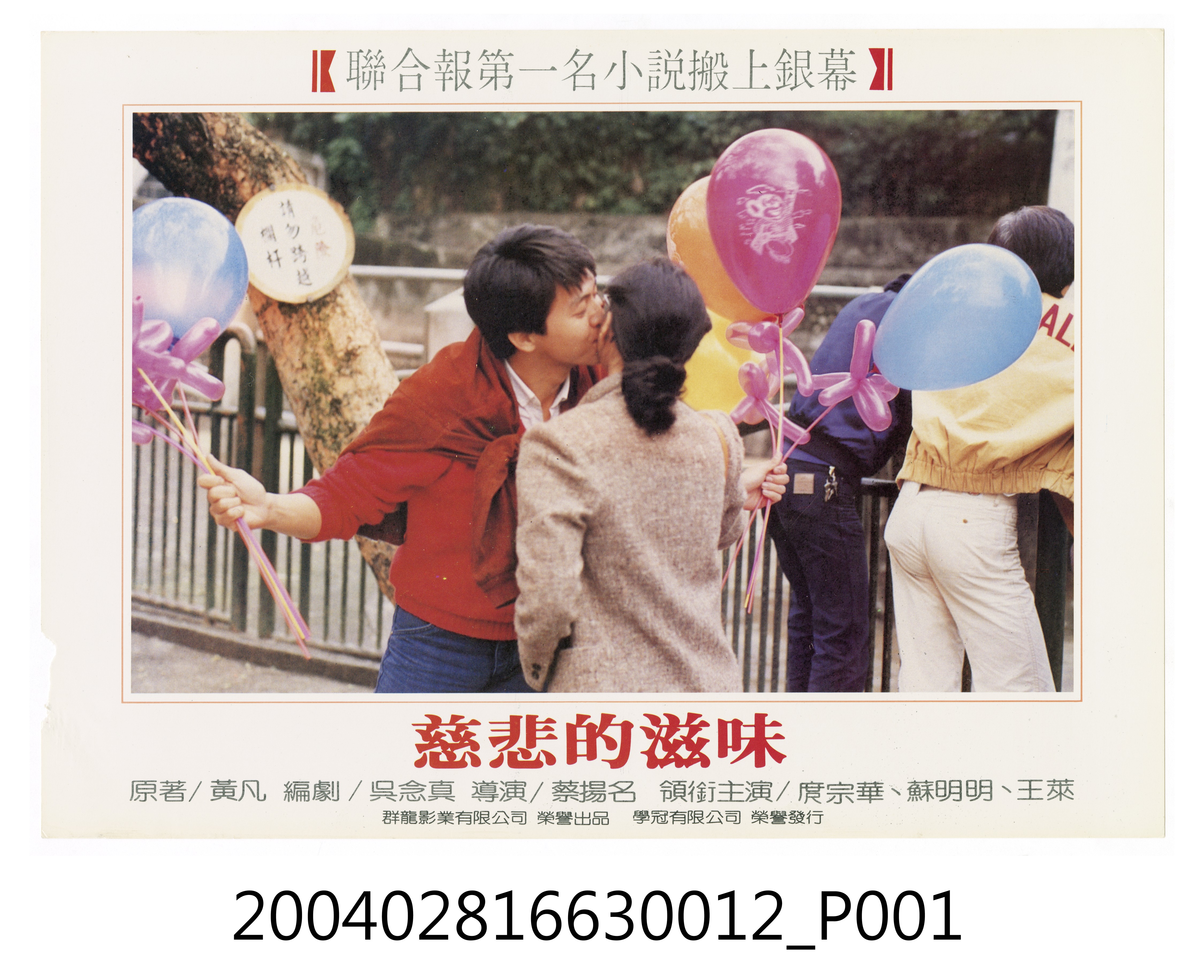 《慈悲的滋味》電影劇照11 (共3張)