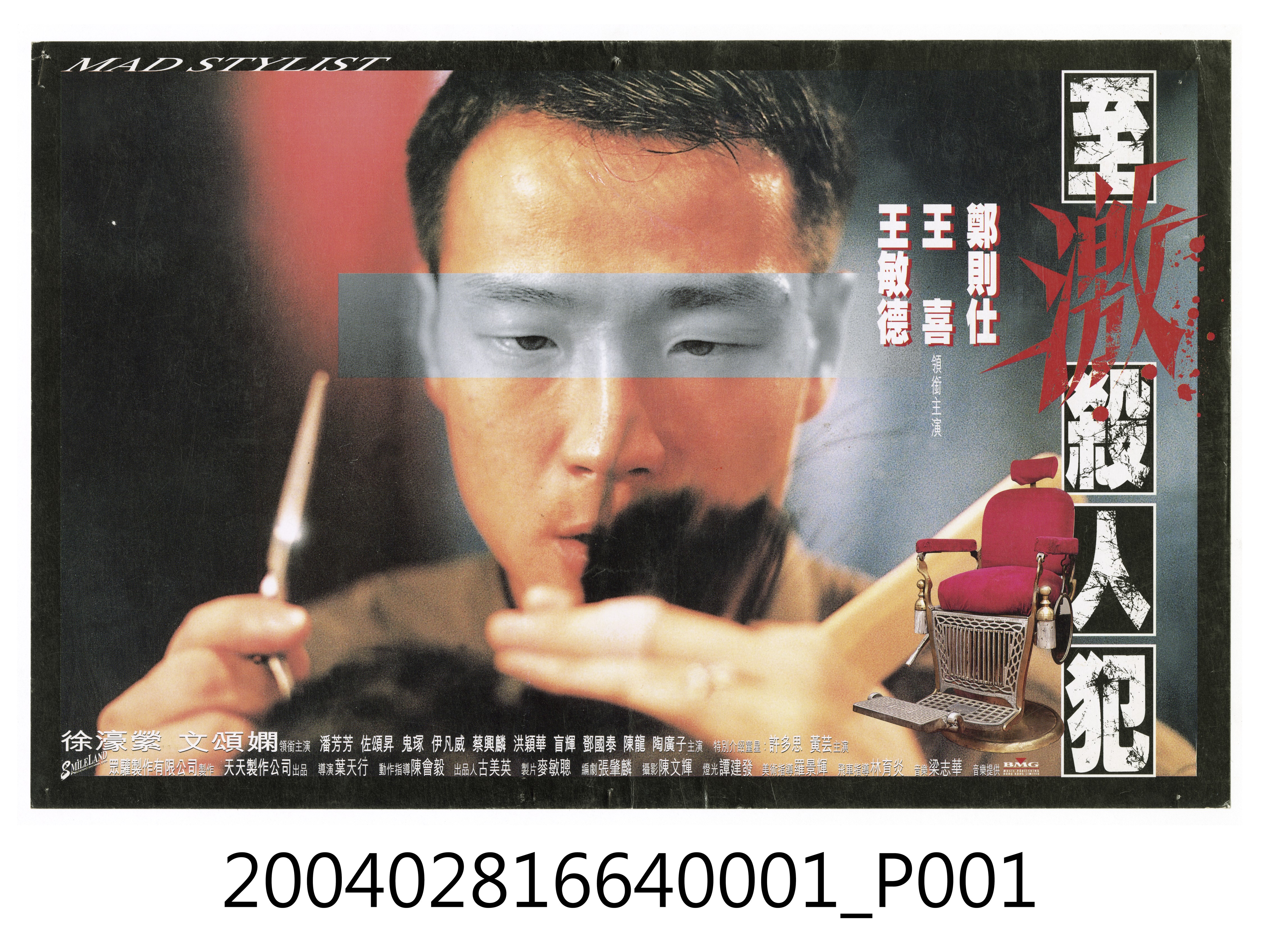 《至激殺人犯》電影劇照1 (共3張)