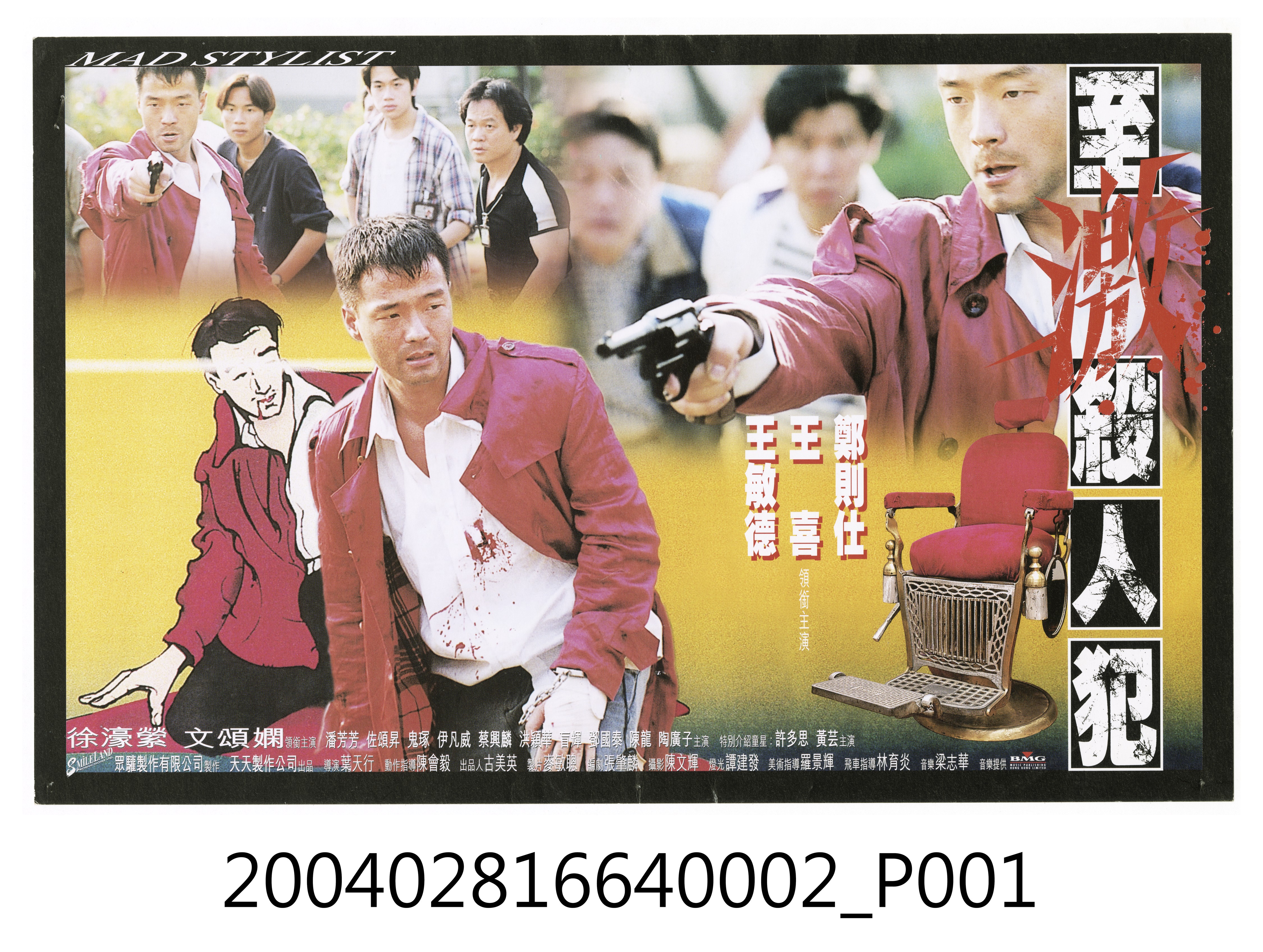 《至激殺人犯》電影劇照2 (共3張)