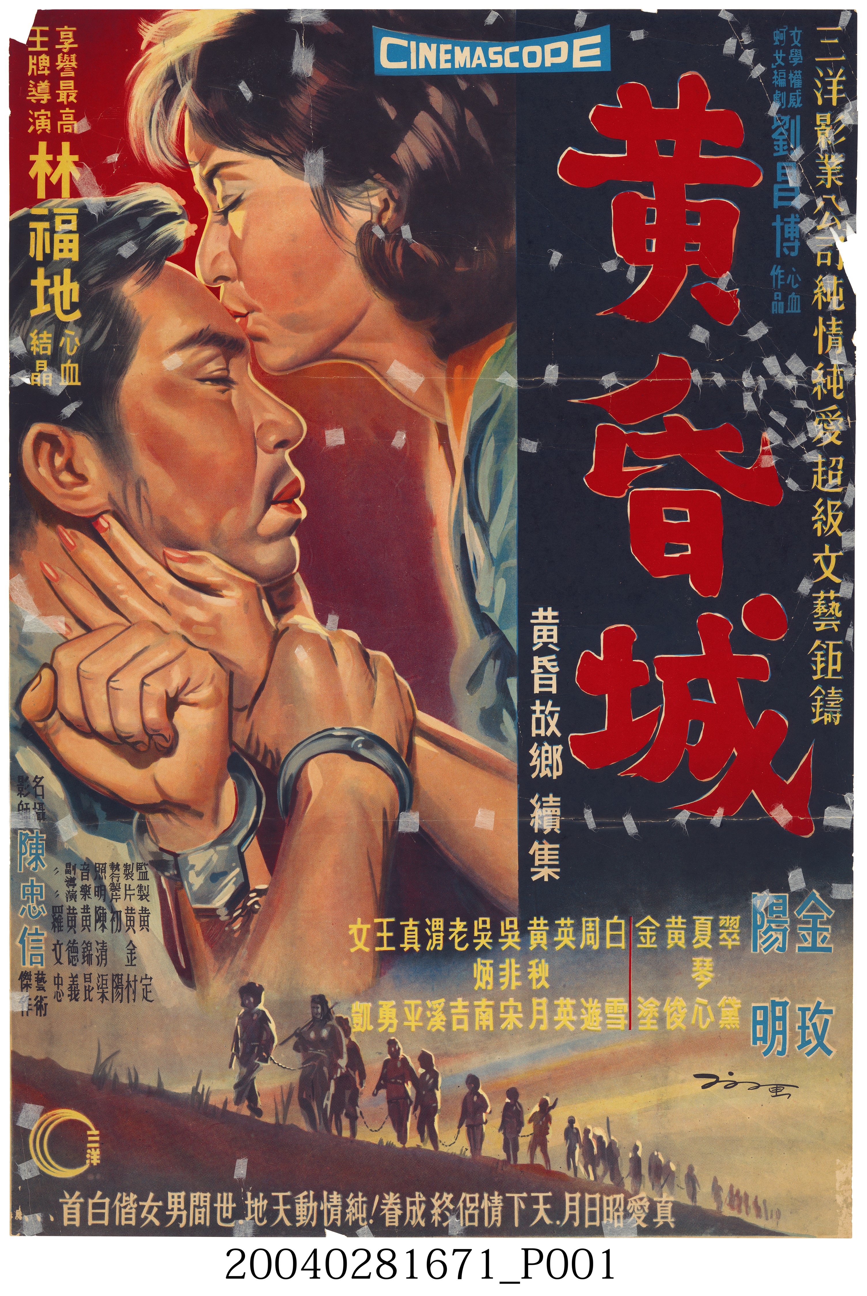 陳子福繪《黃昏城》電影海報 (共3張)