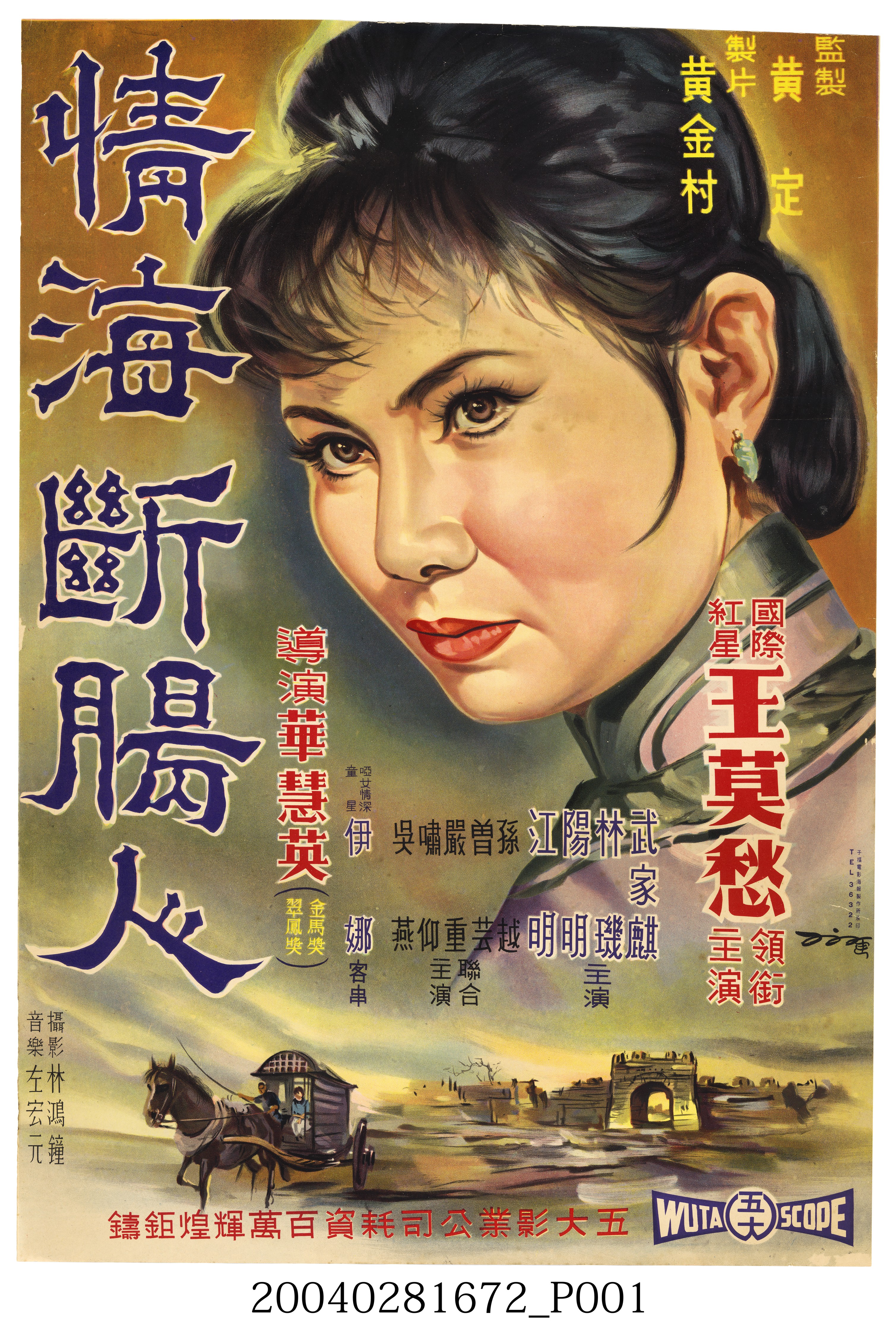 陳子福繪《情海斷腸人》電影海報 (共2張)