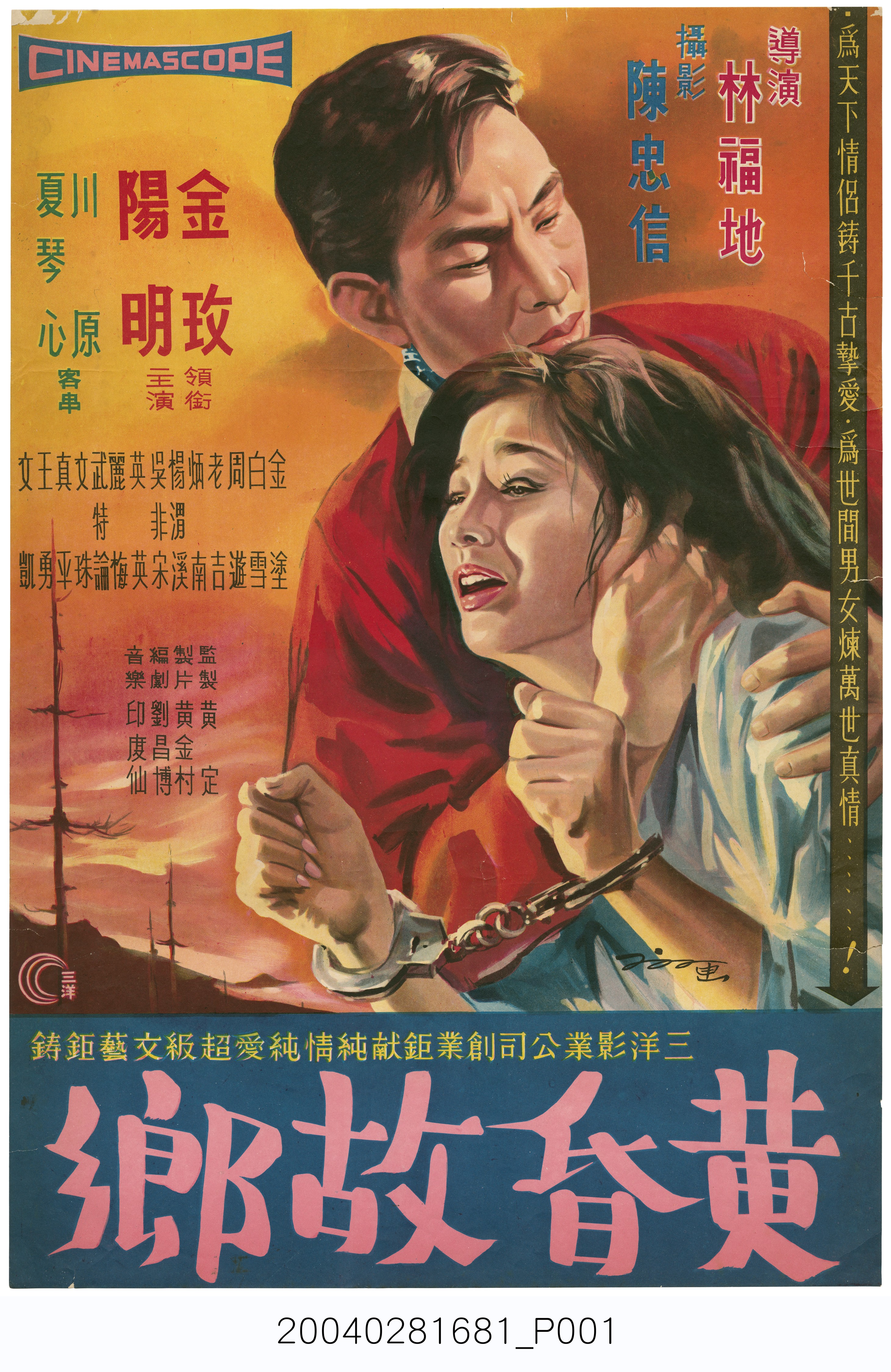 陳子福繪《黃昏故鄉》電影海報 (共3張)