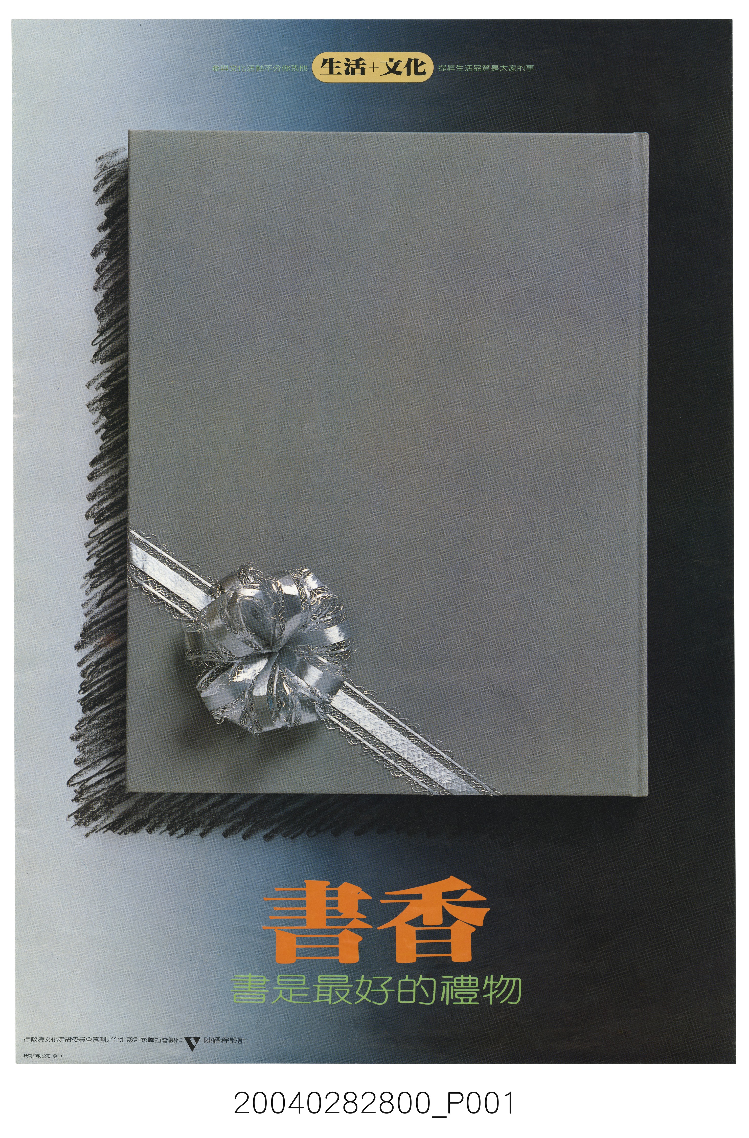 書香書是最好的禮物生活文化系列海報 (共2張)