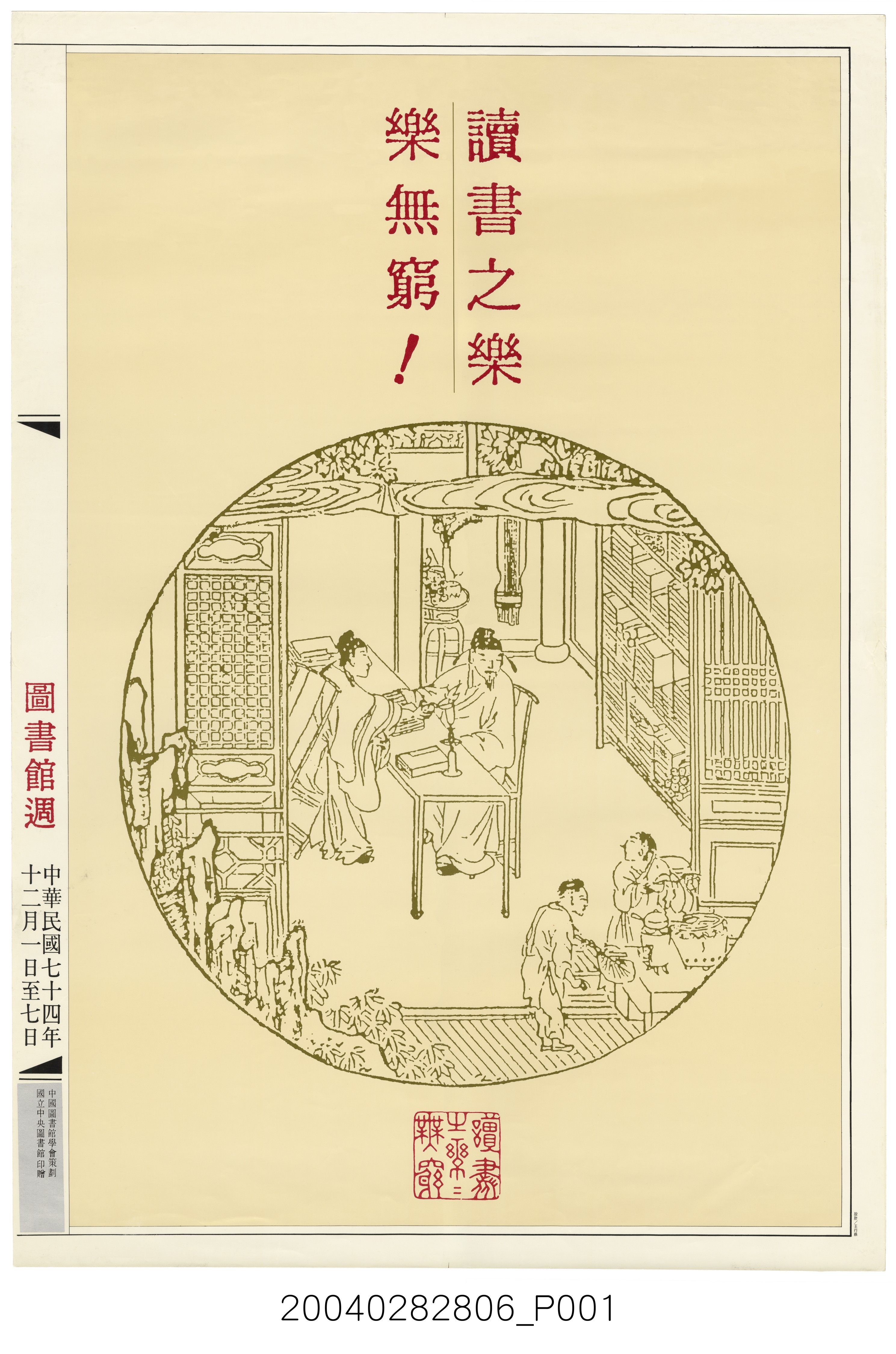 讀書之樂樂無窮海報 (共2張)