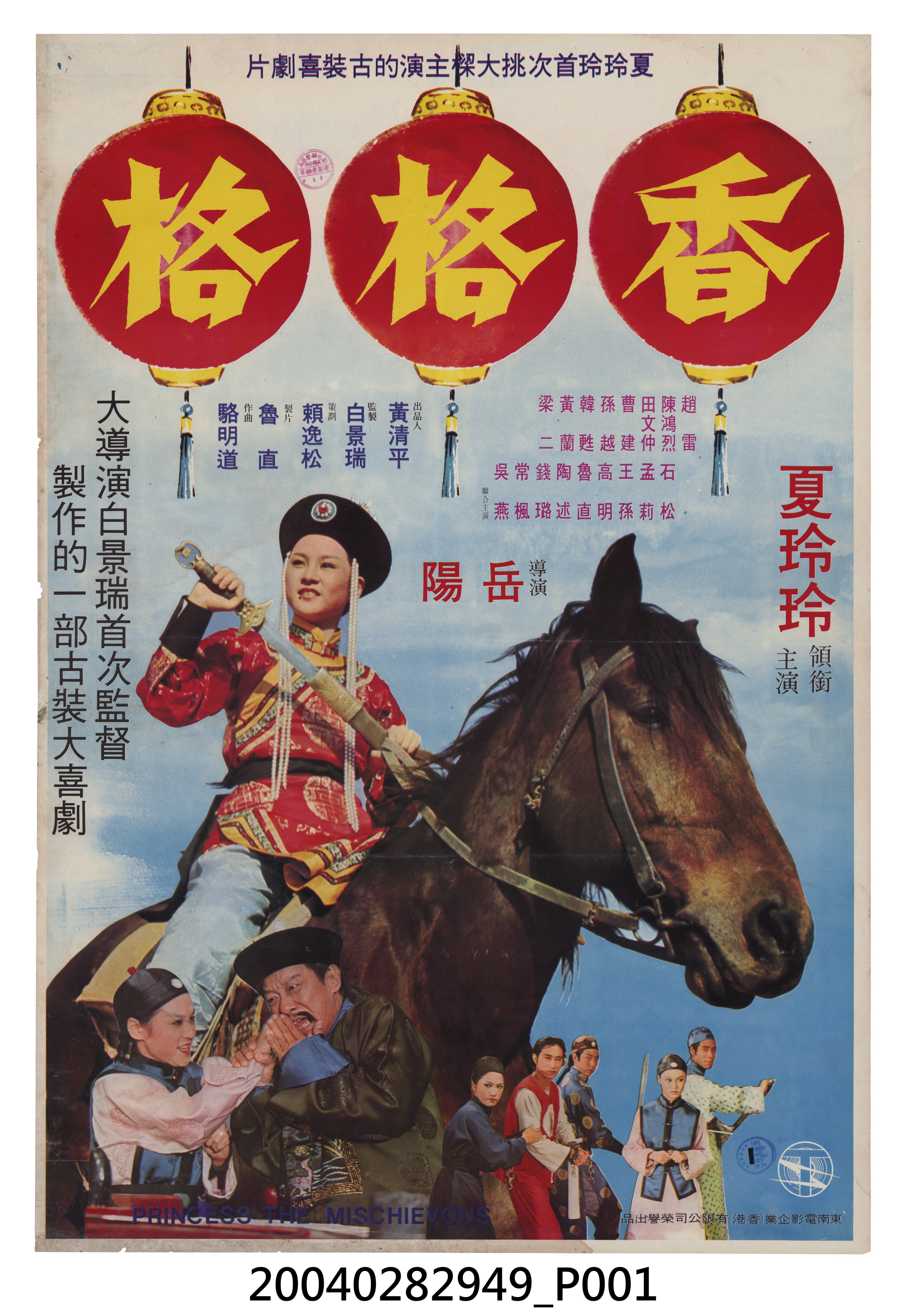 《香格格》電影海報 (共1張)
