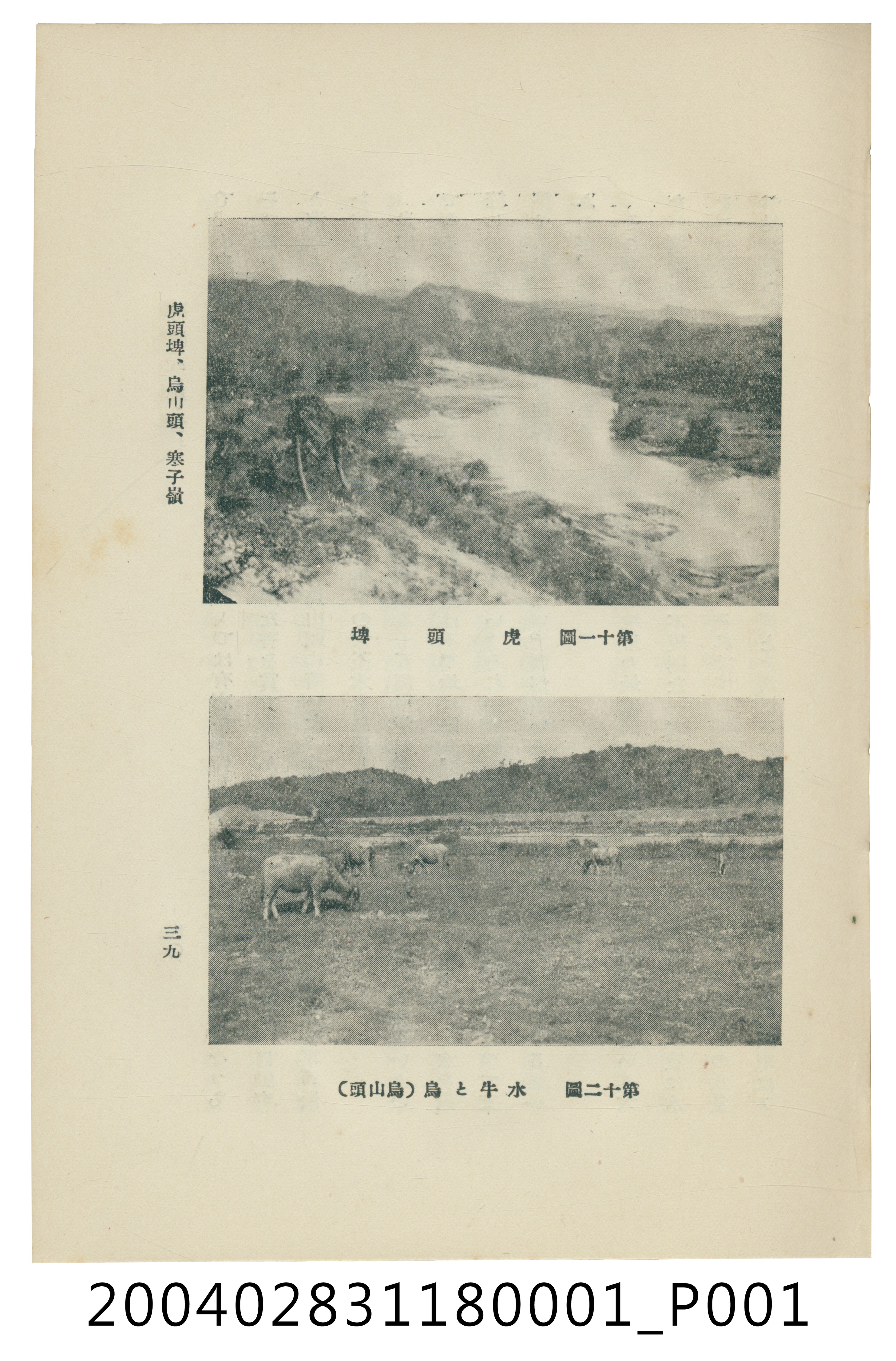 田村剛著《臺灣的風景》 (共246張)