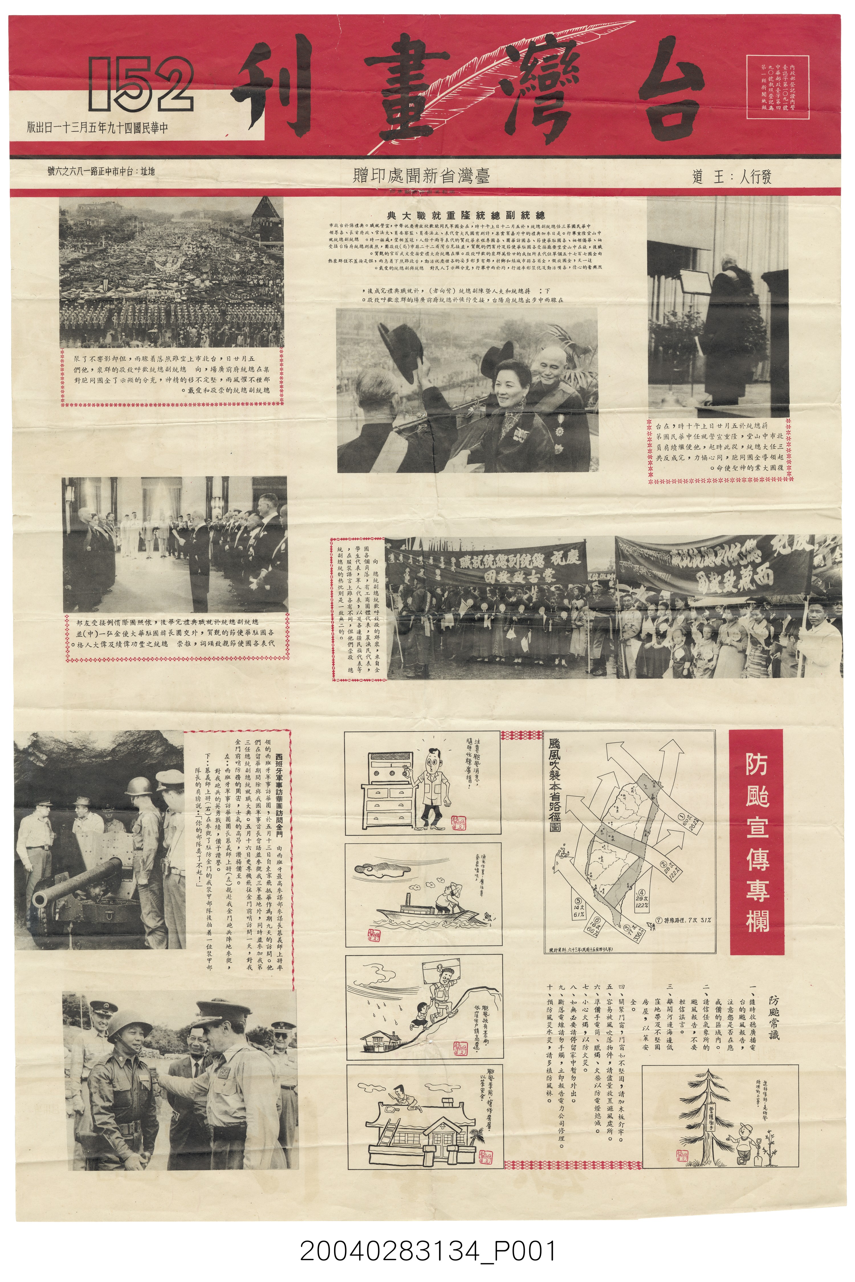 臺灣省新聞處發行《臺灣畫刊》第152期 (共2張)