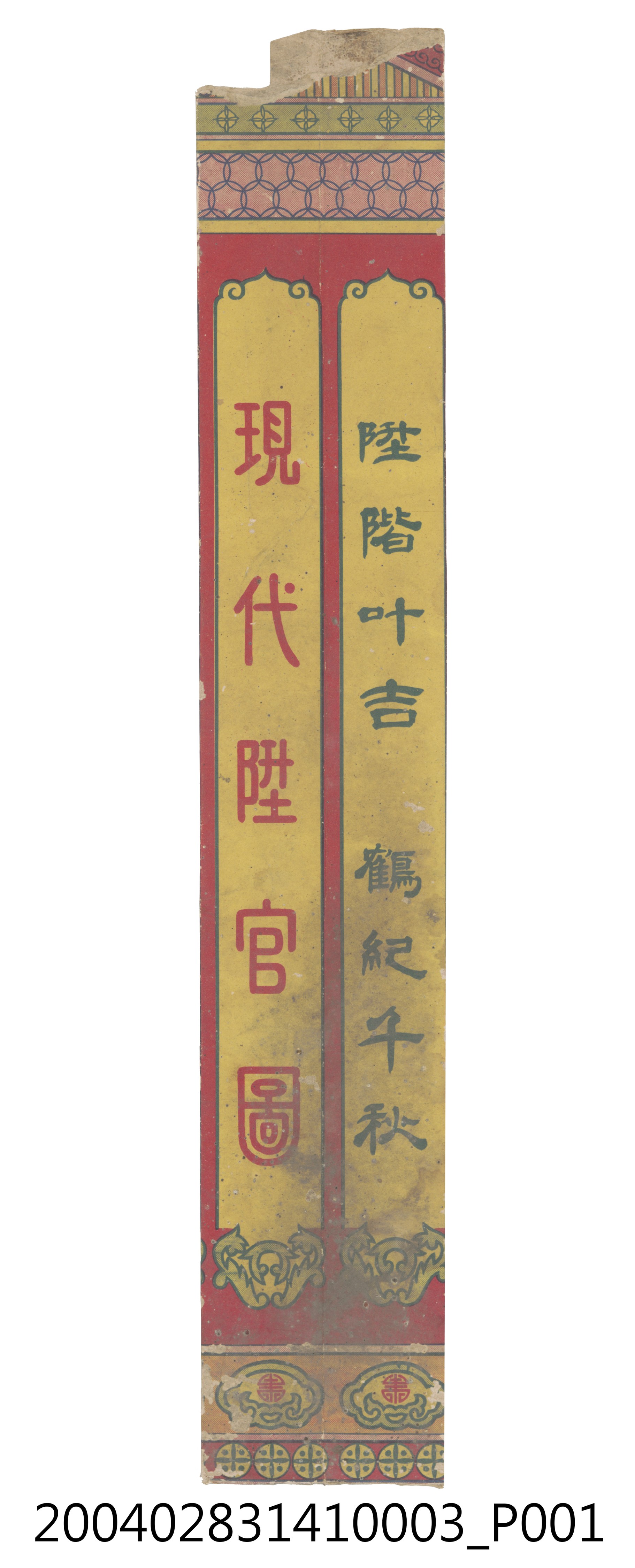 黃介川發行現代陞官圖遊戲封套 (共4張)