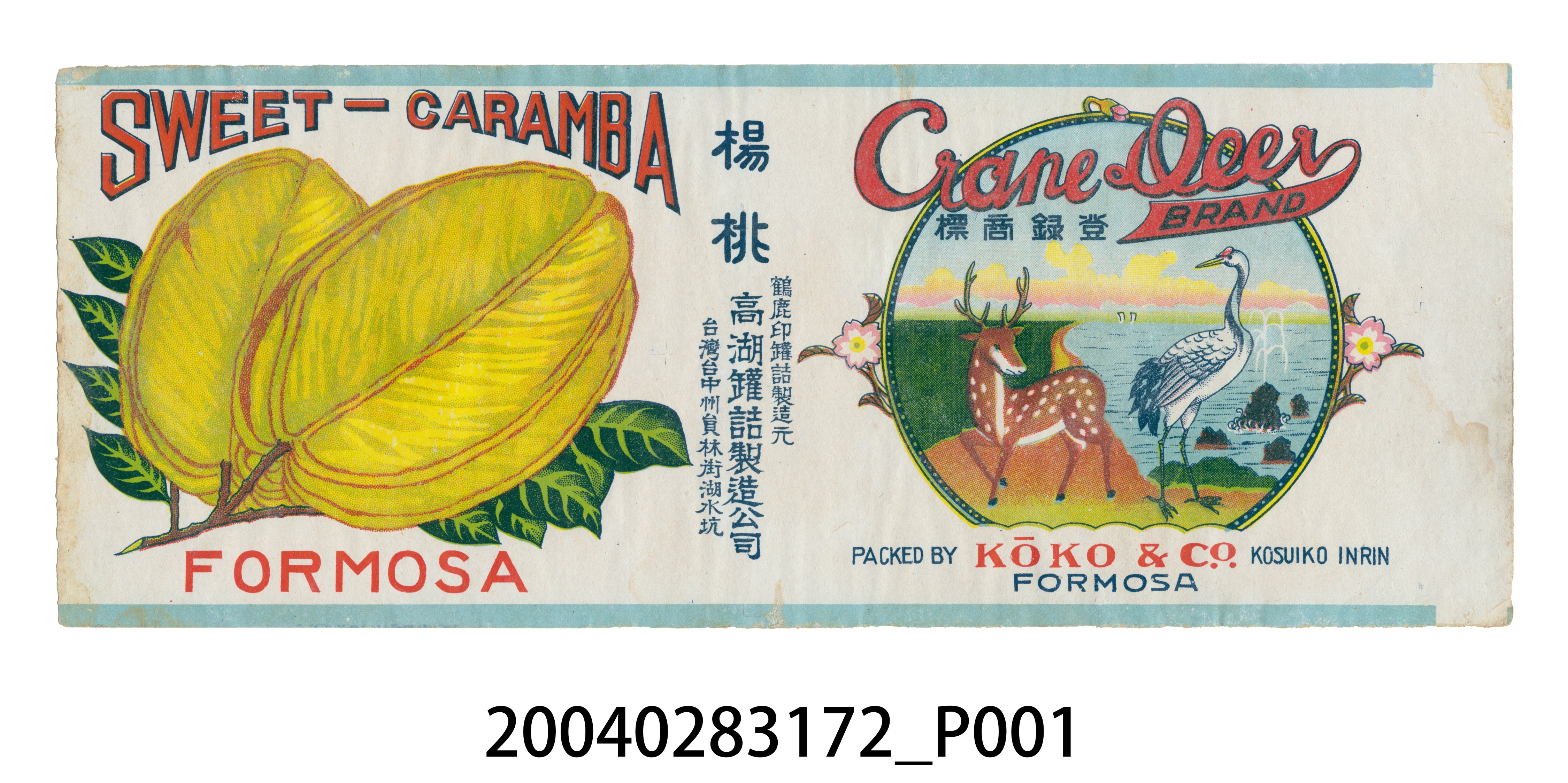高湖罐頭公司製鶴鹿牌楊桃罐頭商標 (共2張)