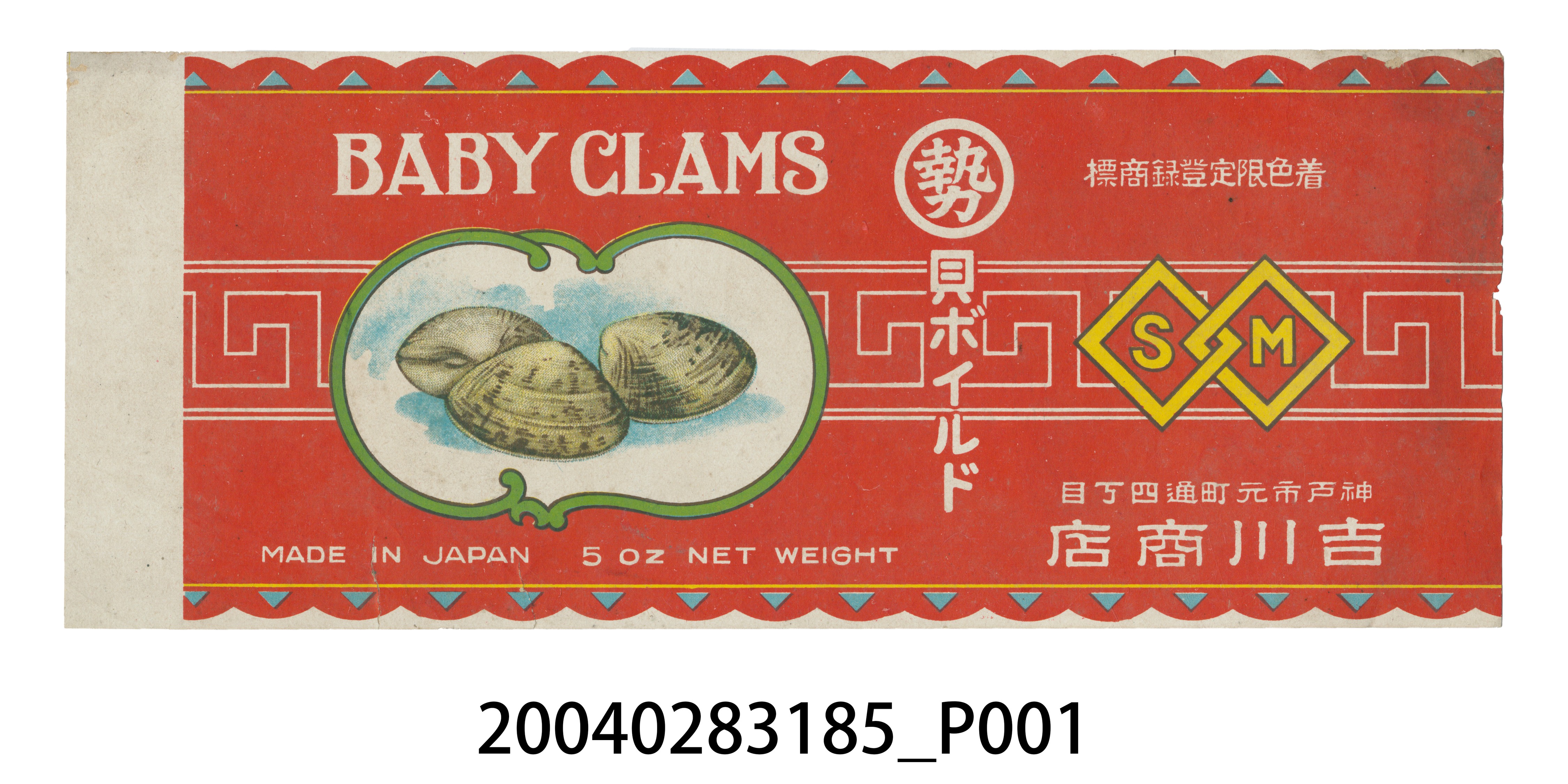 吉川商店製蛤蜊罐頭商標 (共2張)