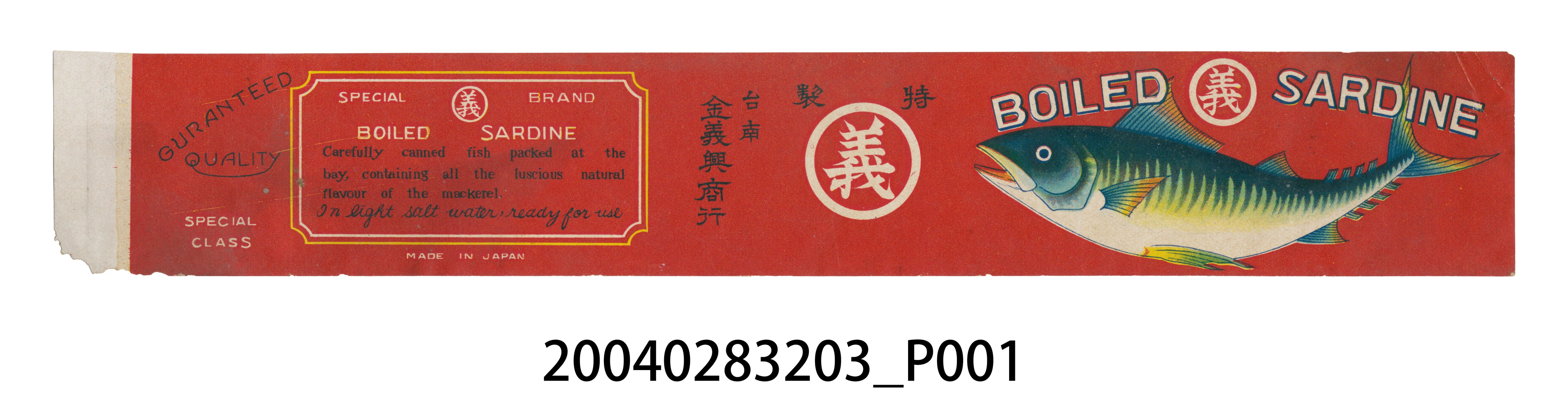 臺南金義興商行製沙丁魚罐頭商標 (共2張)