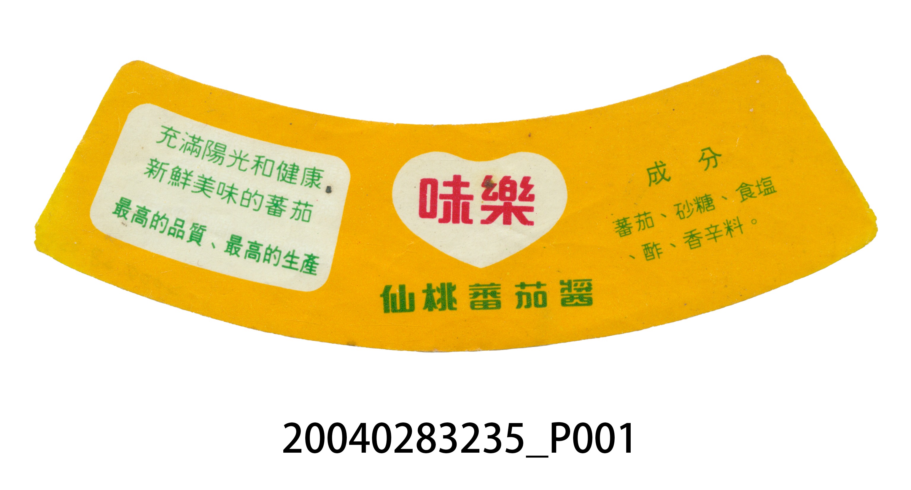 味樂牌仙桃蕃茄醬商標 (共2張)