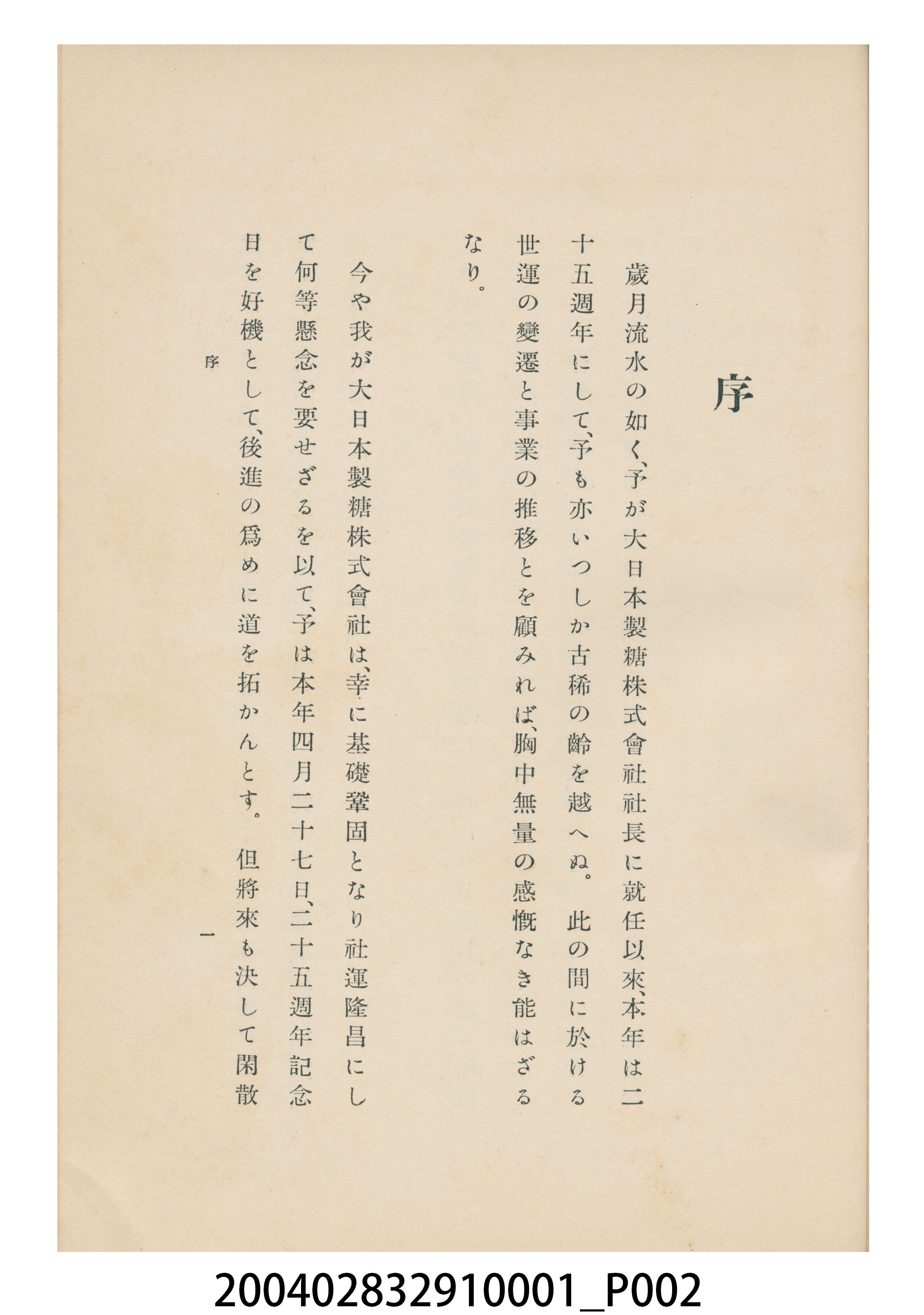 西原雄次郎編《日糖最近廿五年史》 (共22張)