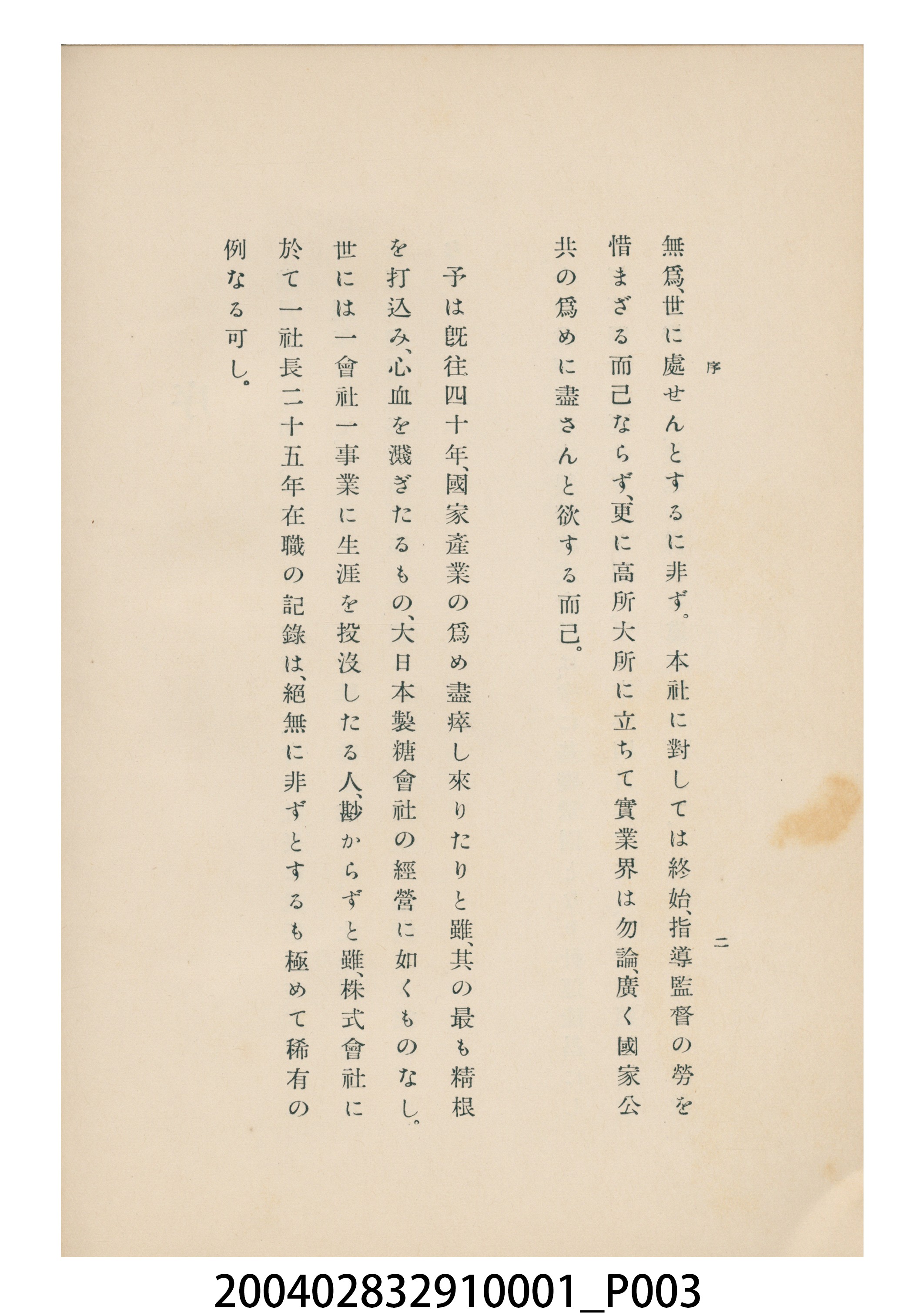 西原雄次郎編《日糖最近廿五年史》 (共22張)