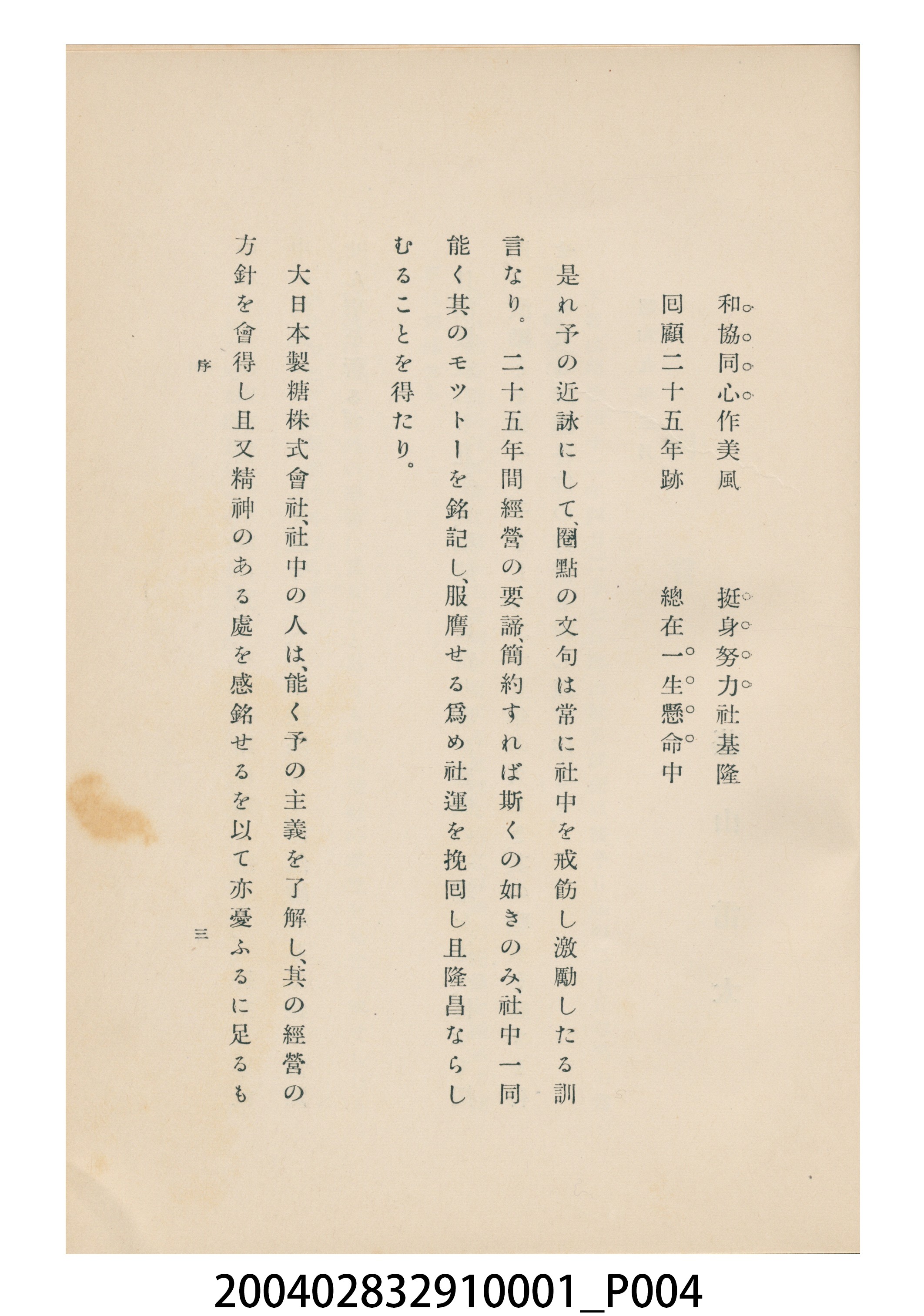 西原雄次郎編《日糖最近廿五年史》 (共22張)
