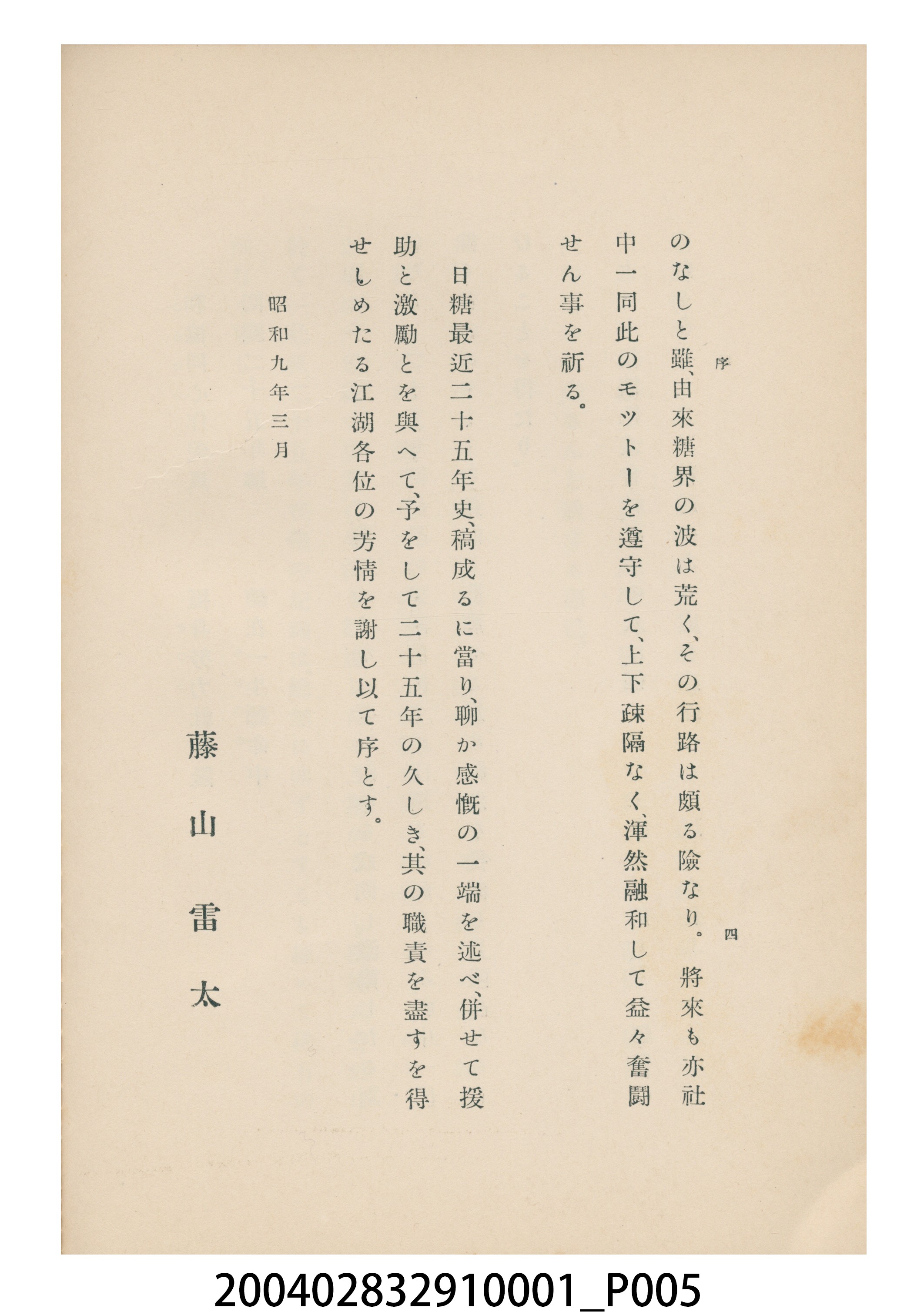 西原雄次郎編《日糖最近廿五年史》 (共22張)