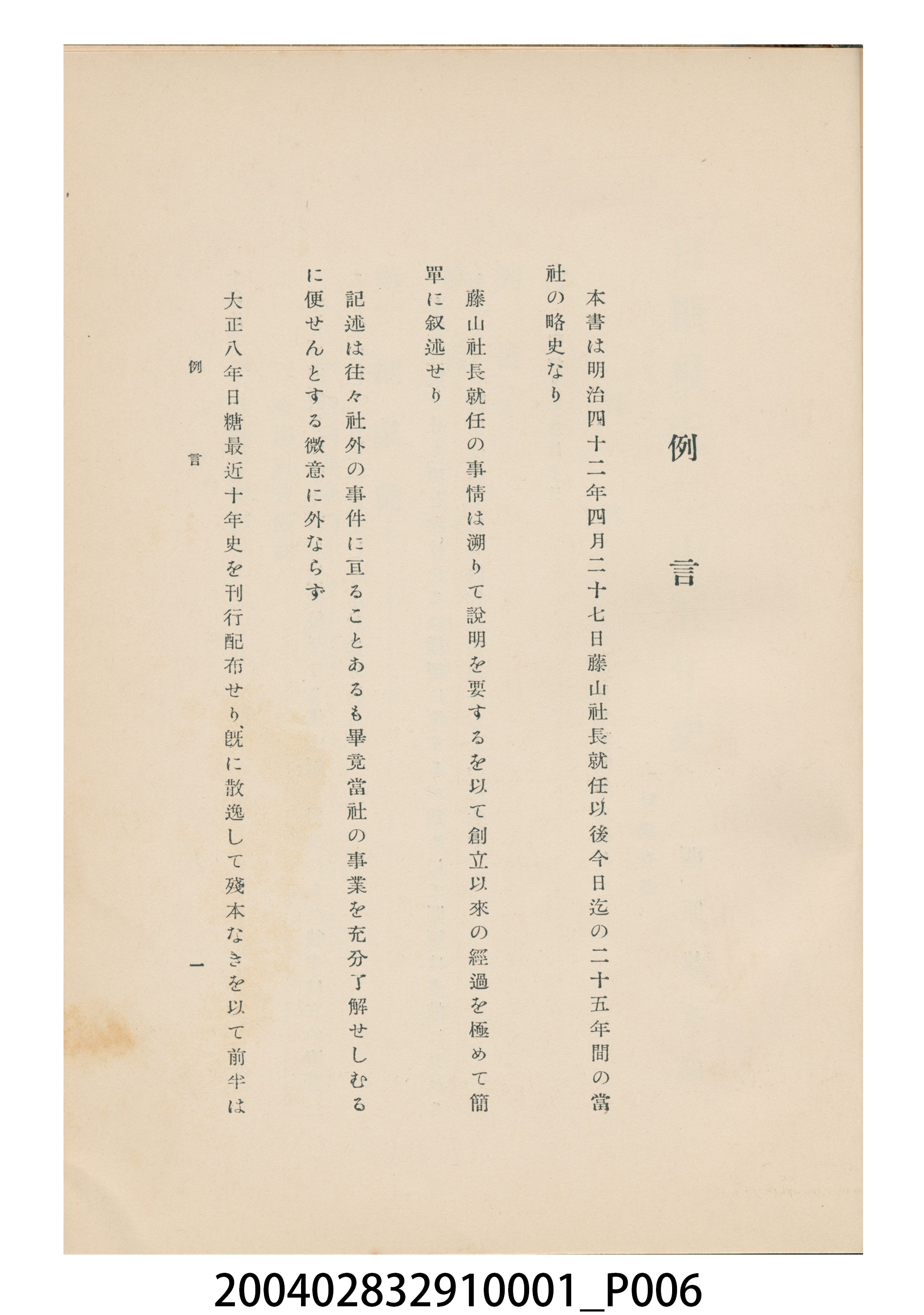 西原雄次郎編《日糖最近廿五年史》 (共22張)