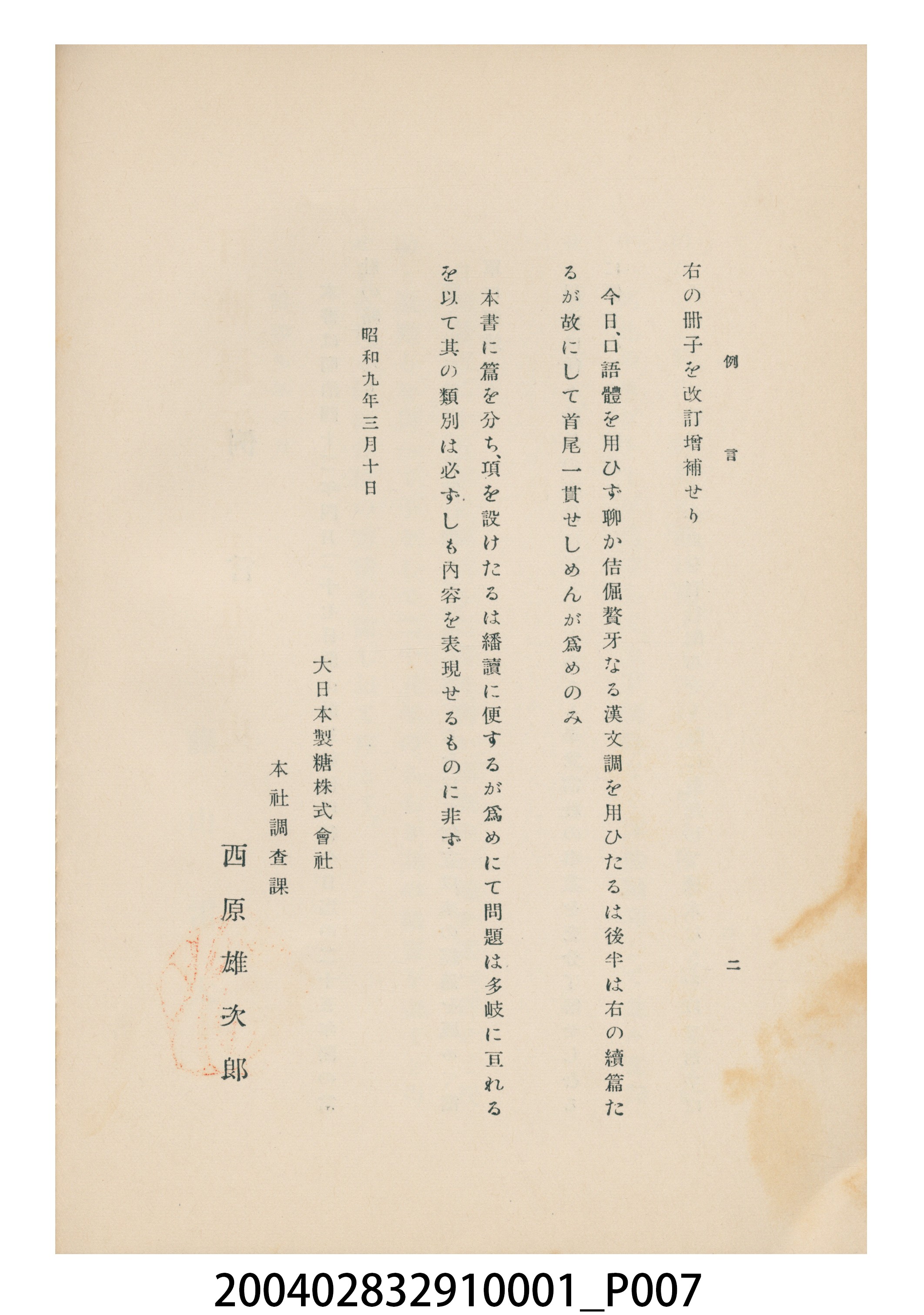 西原雄次郎編《日糖最近廿五年史》 (共22張)