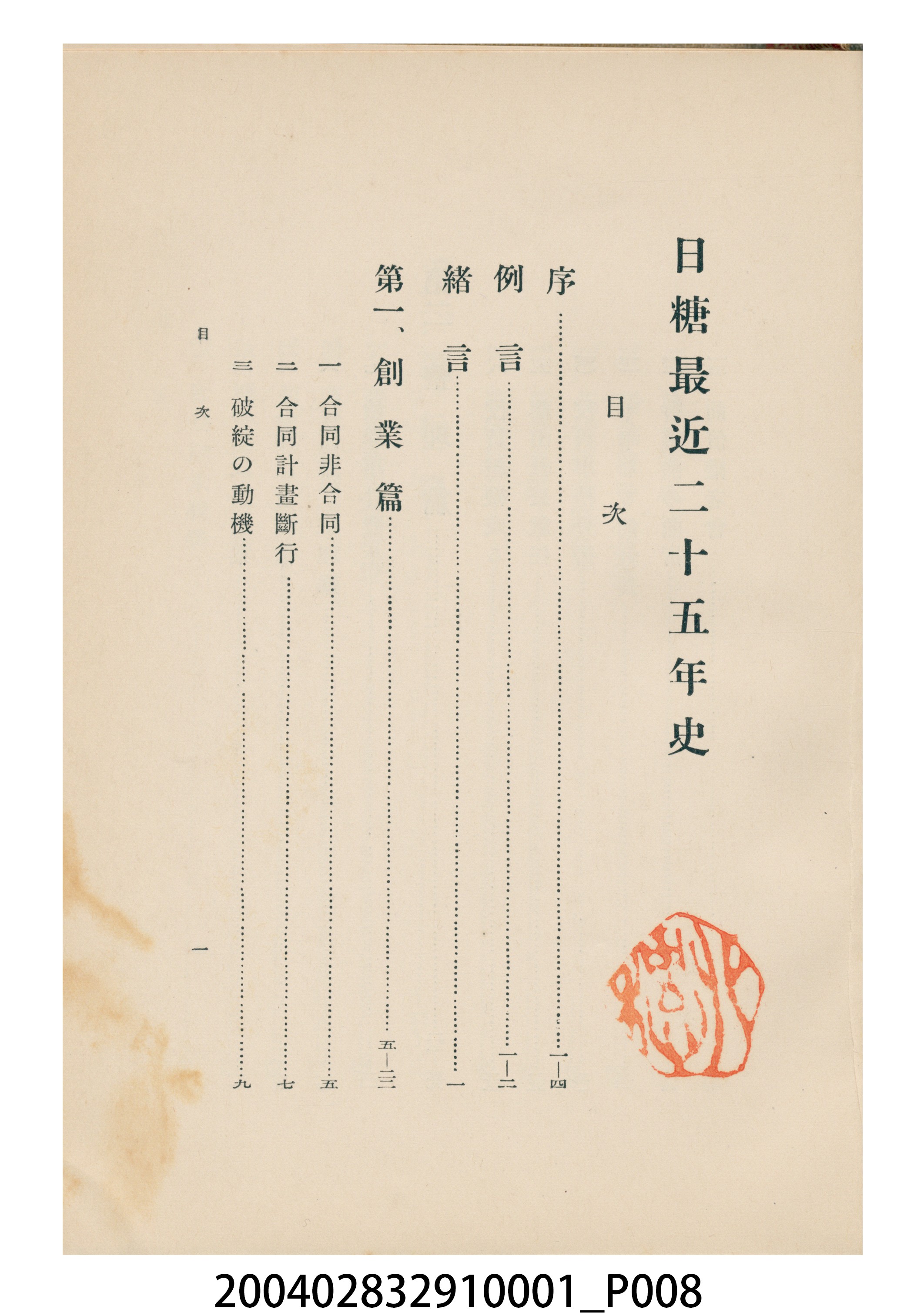 西原雄次郎編《日糖最近廿五年史》 (共22張)