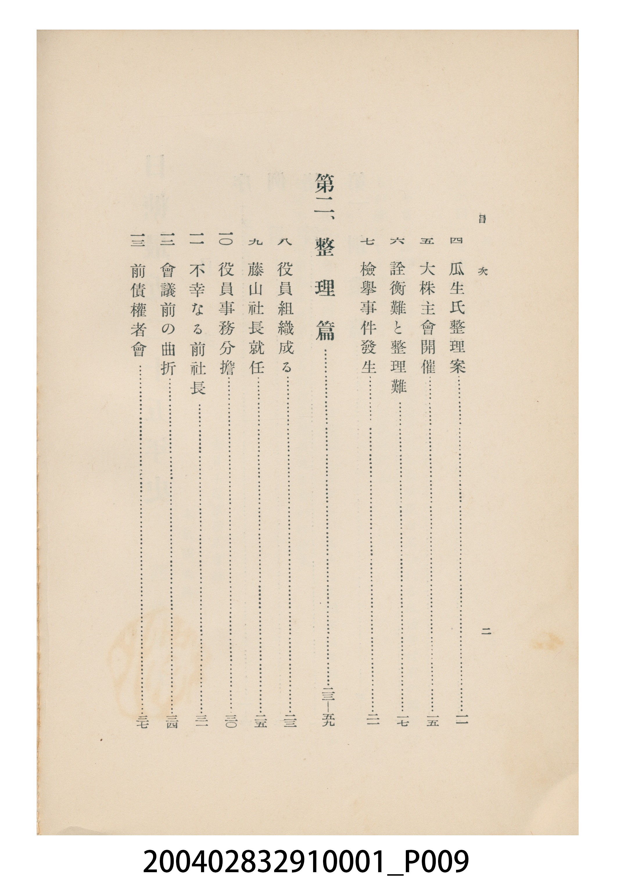 西原雄次郎編《日糖最近廿五年史》 (共22張)