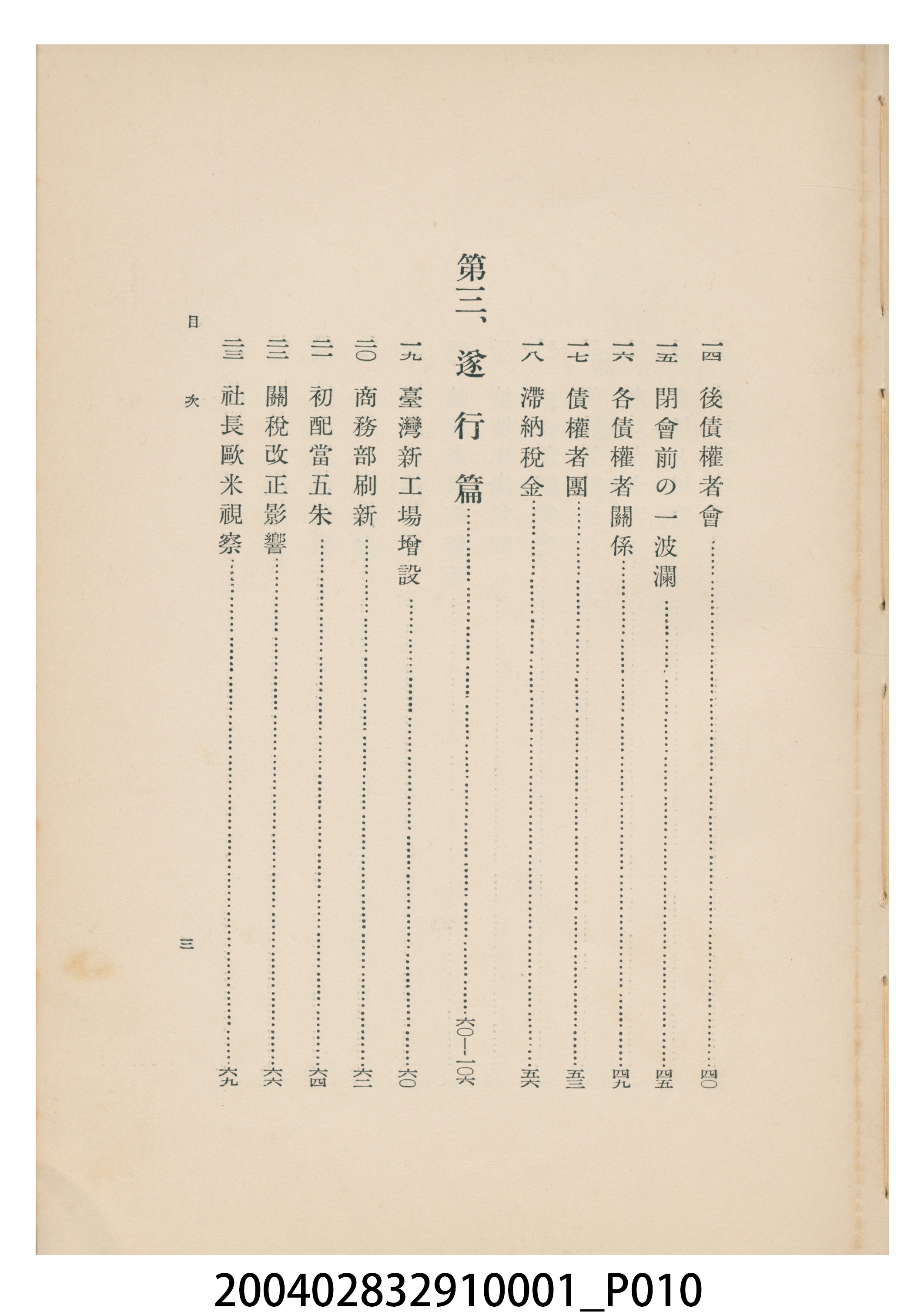 西原雄次郎編《日糖最近廿五年史》 (共22張)