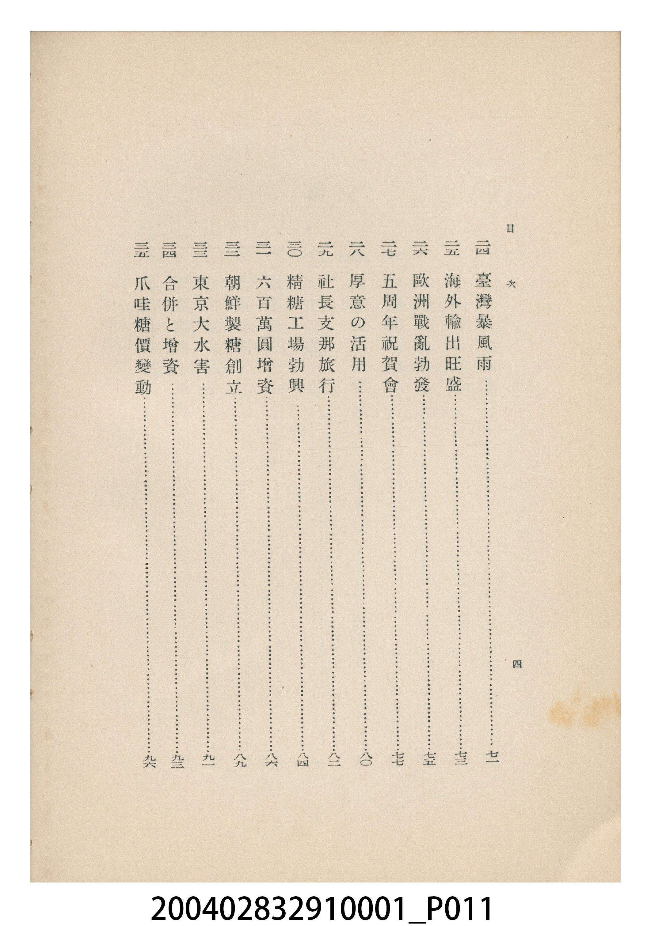 西原雄次郎編《日糖最近廿五年史》 (共22張)