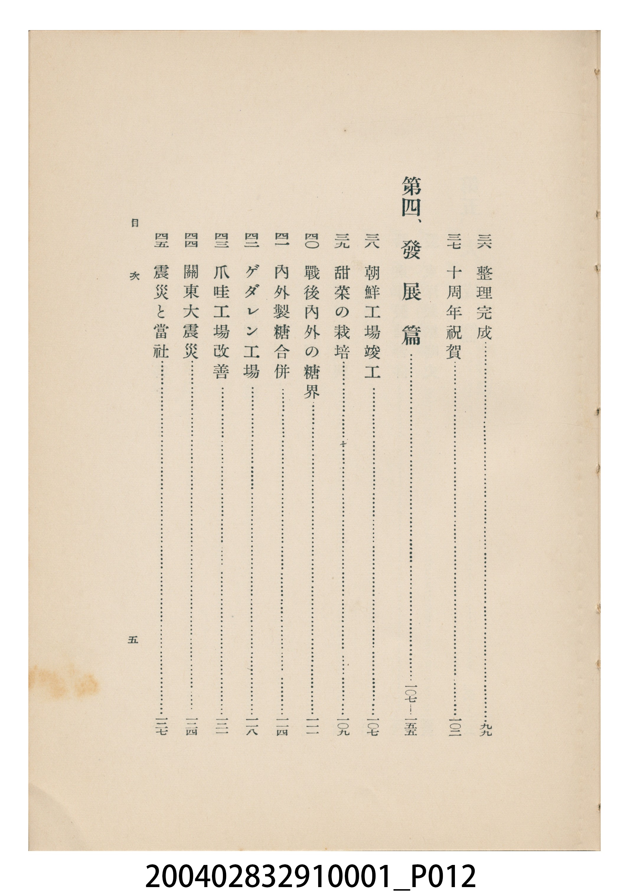 西原雄次郎編《日糖最近廿五年史》 (共22張)