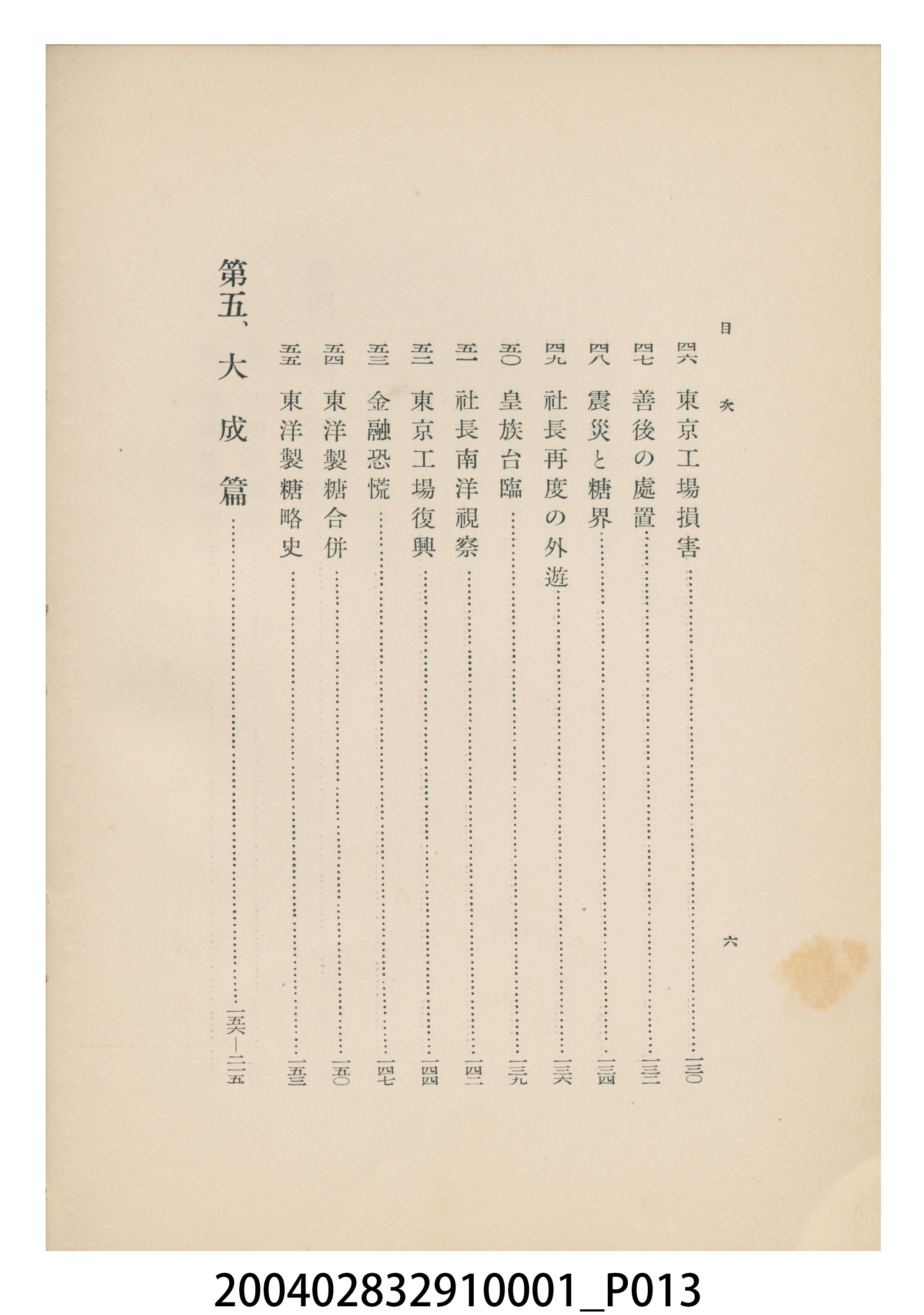 西原雄次郎編《日糖最近廿五年史》 (共22張)