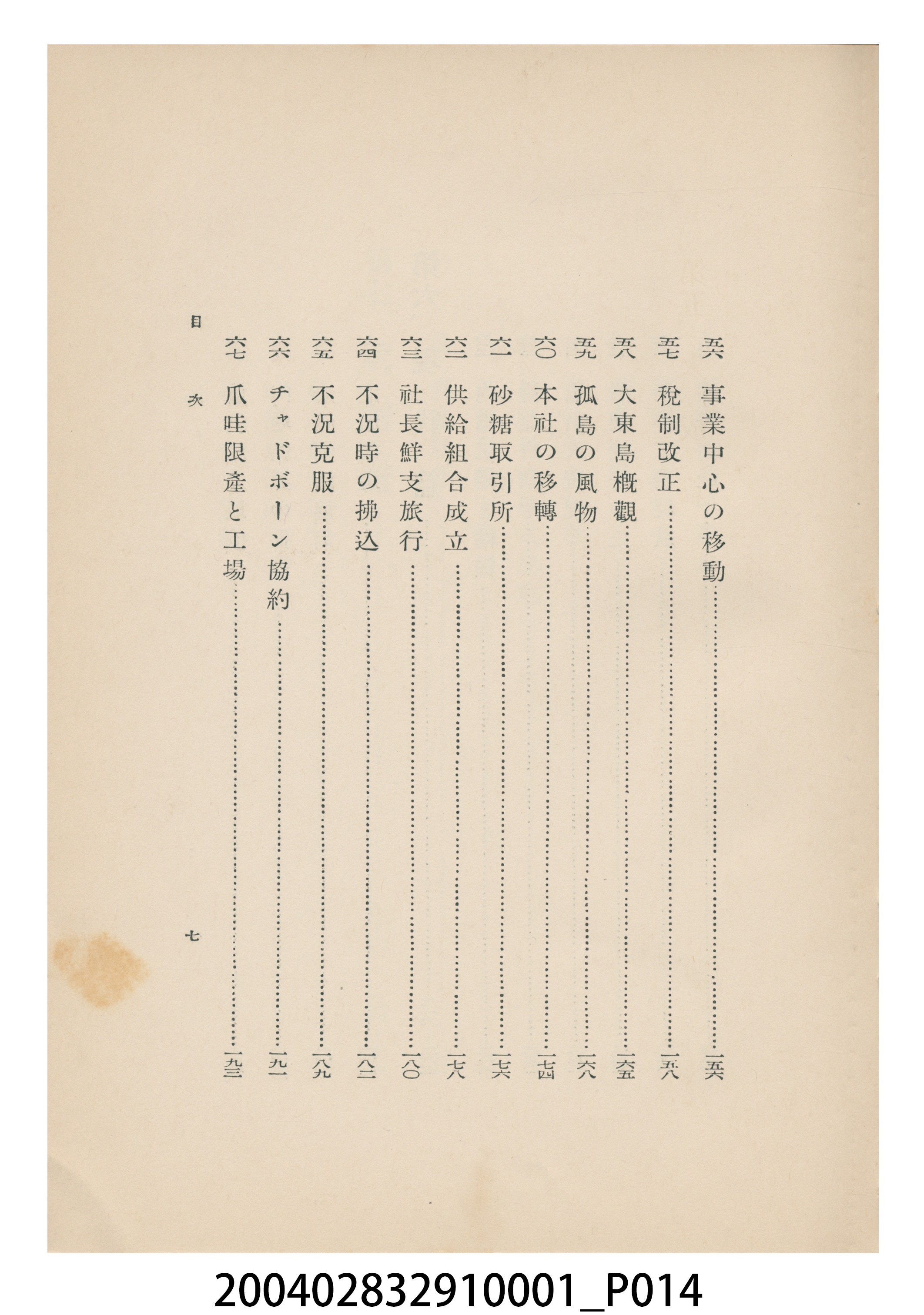 西原雄次郎編《日糖最近廿五年史》 (共22張)