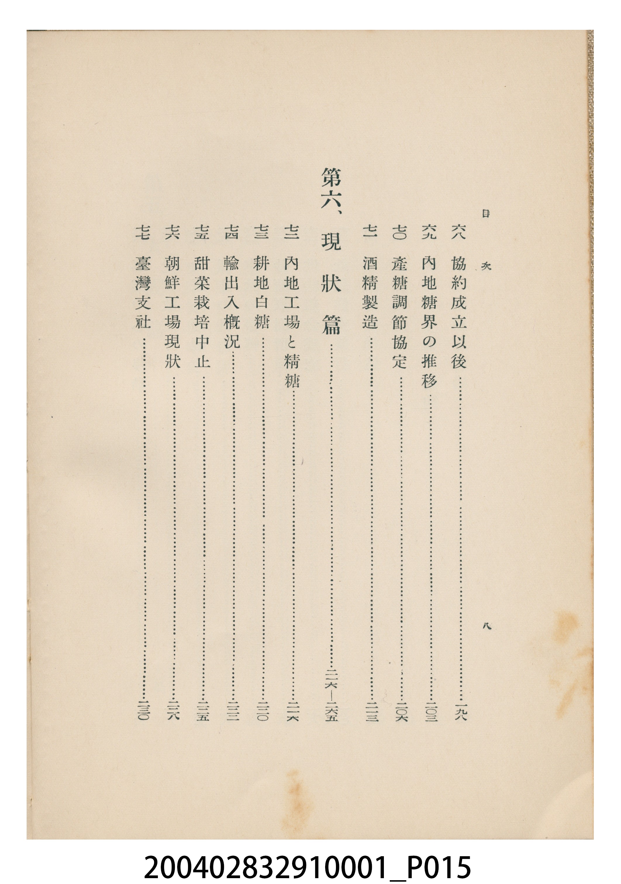 西原雄次郎編《日糖最近廿五年史》 (共22張)
