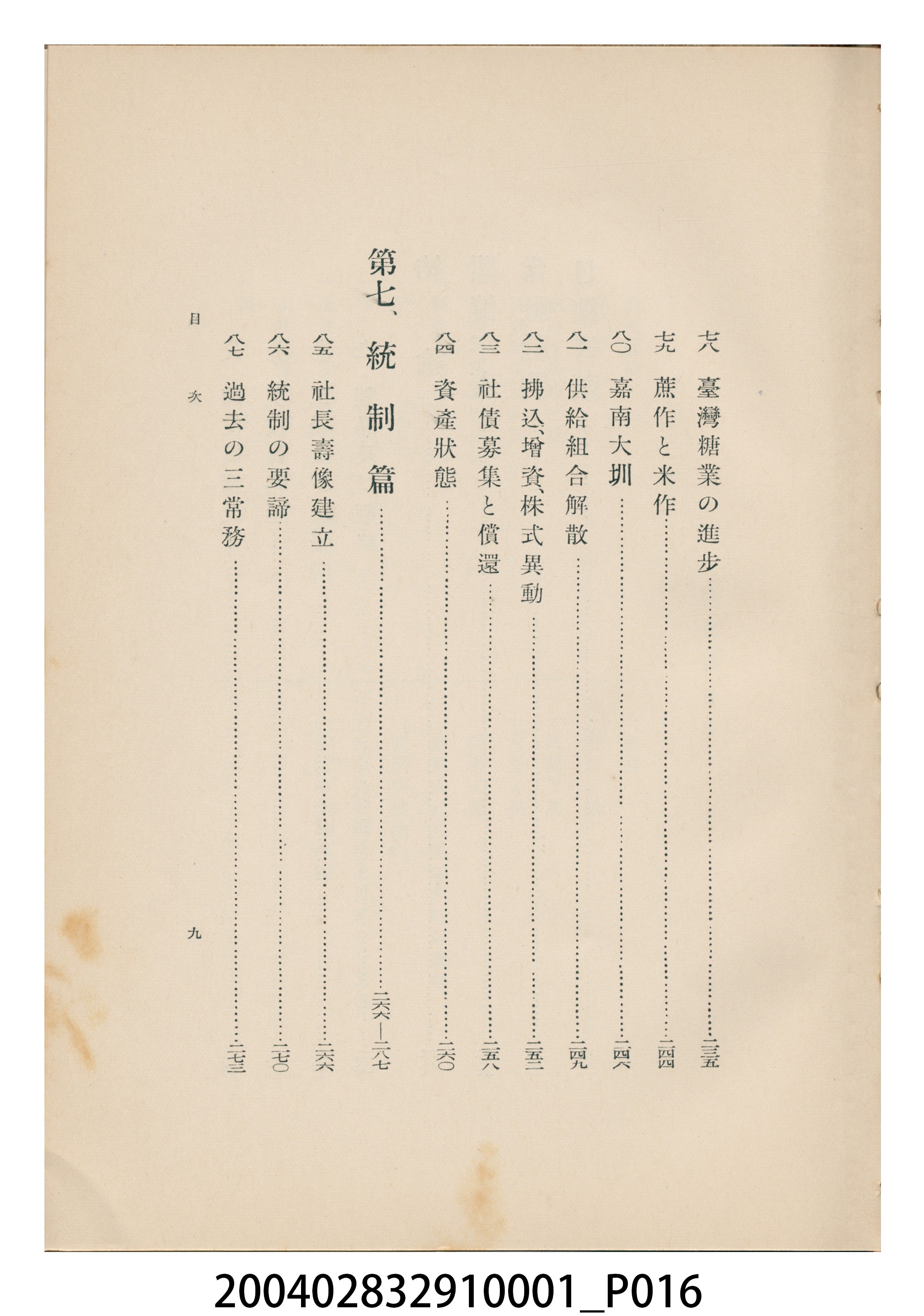 西原雄次郎編《日糖最近廿五年史》 (共22張)